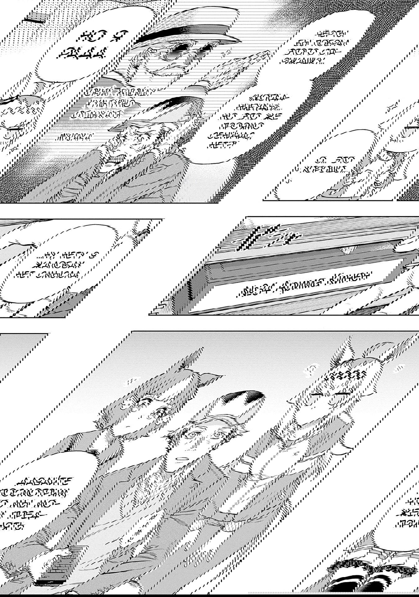 Манга Девушки-пони: Серая Золушка - Глава 148 Страница 6