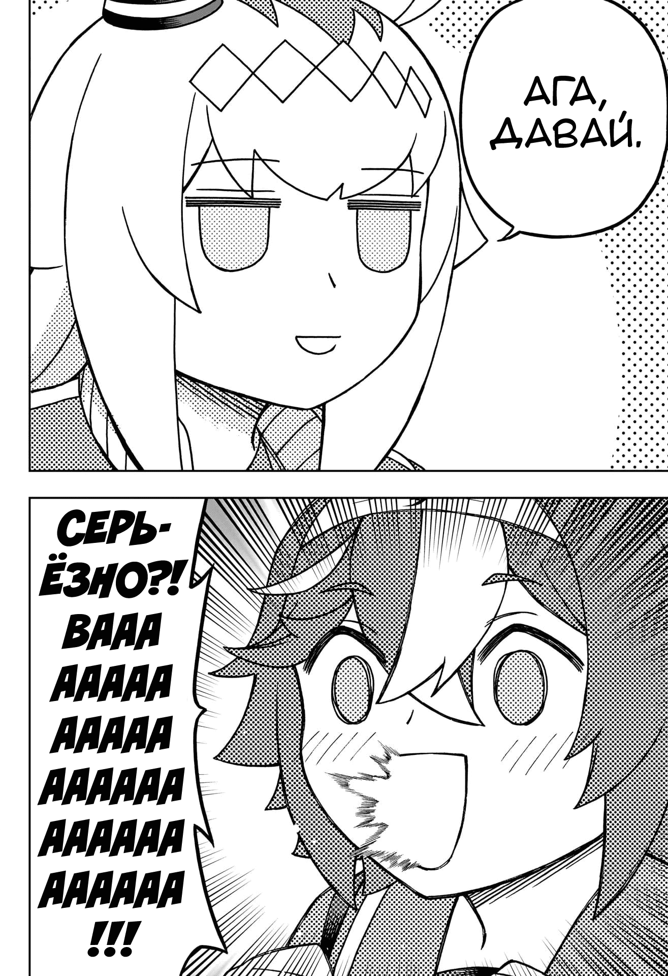 Манга Девушки-пони: Серая Золушка - Глава 148 Страница 16