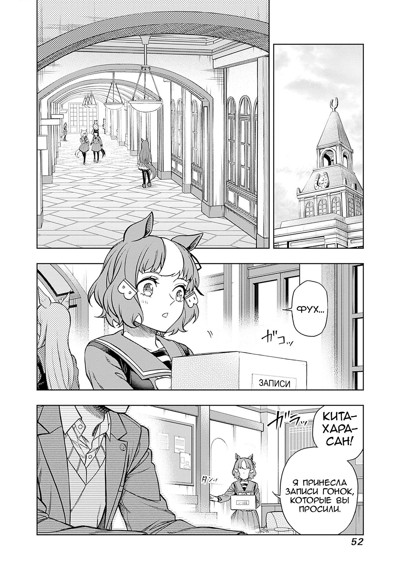 Манга Девушки-пони: Серая Золушка - Глава 148 Страница 4