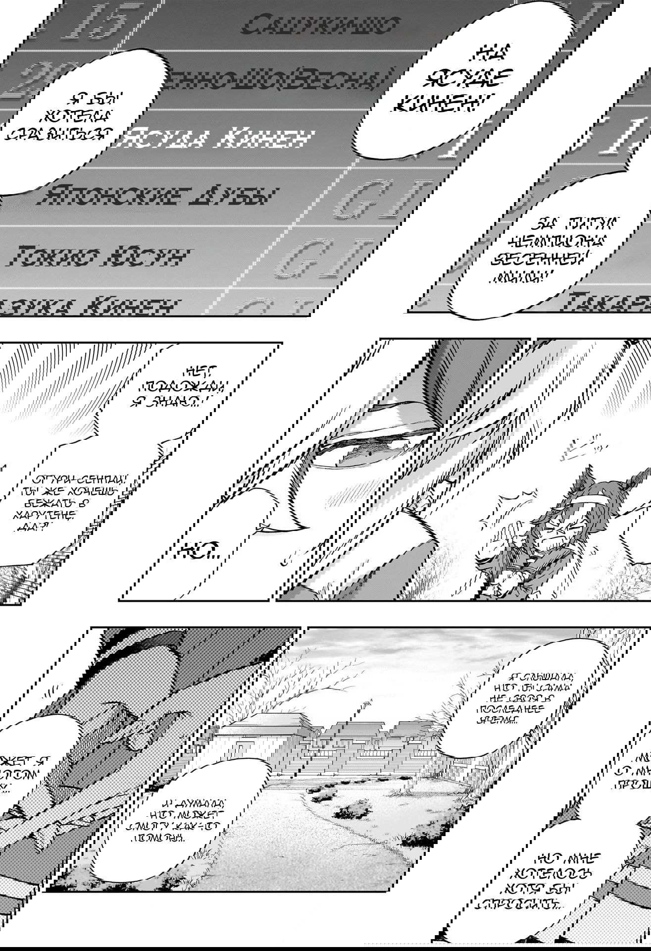 Манга Девушки-пони: Серая Золушка - Глава 148 Страница 15