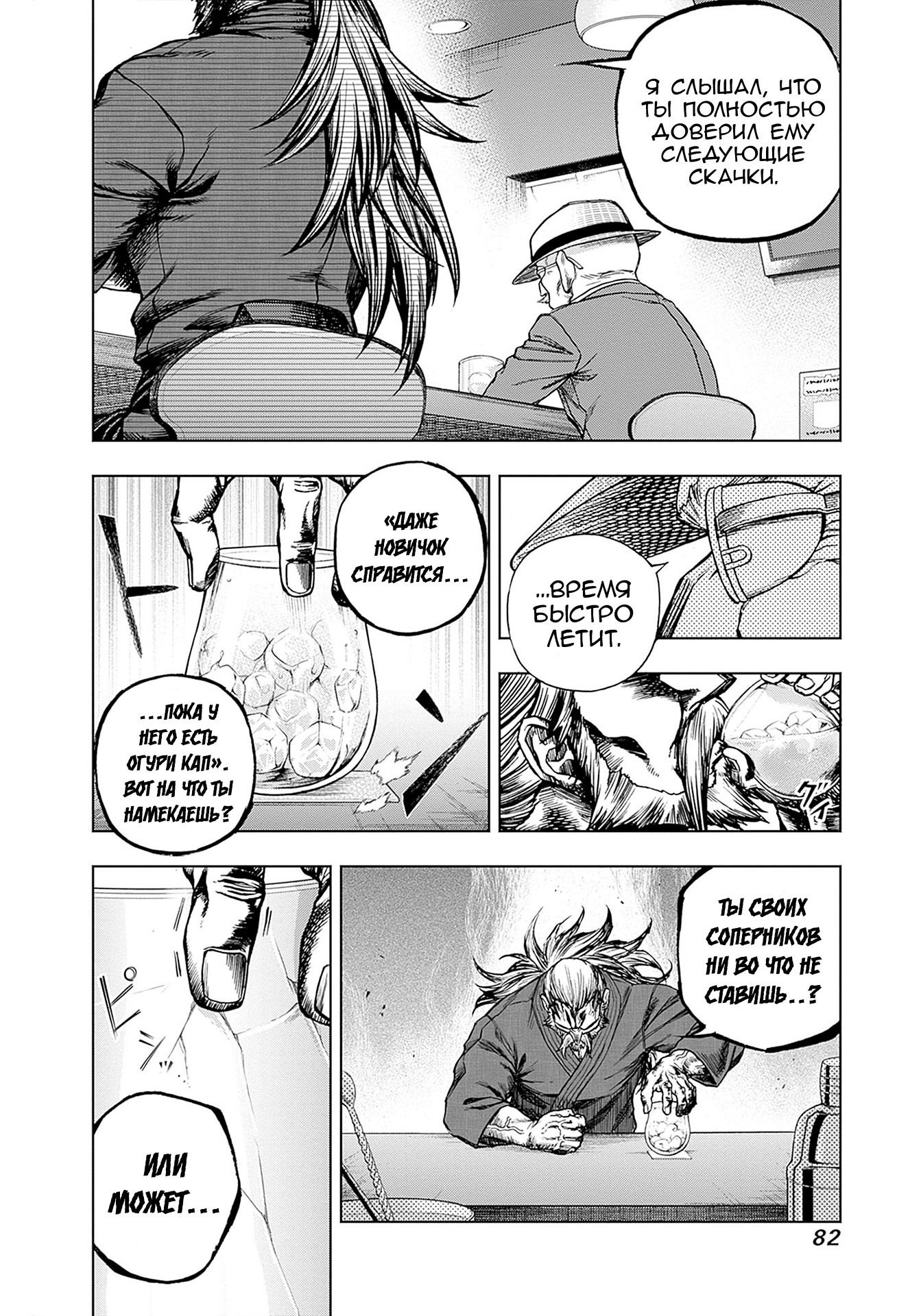 Манга Девушки-пони: Серая Золушка - Глава 149 Страница 14