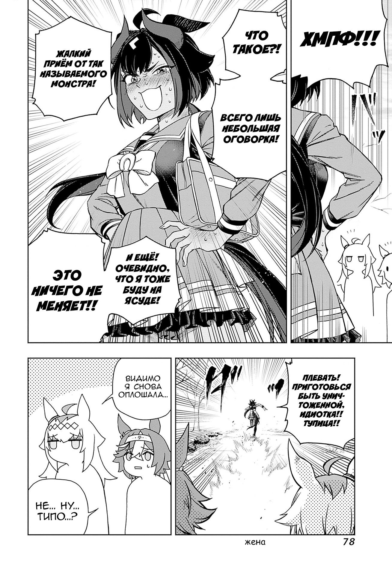 Манга Девушки-пони: Серая Золушка - Глава 149 Страница 10