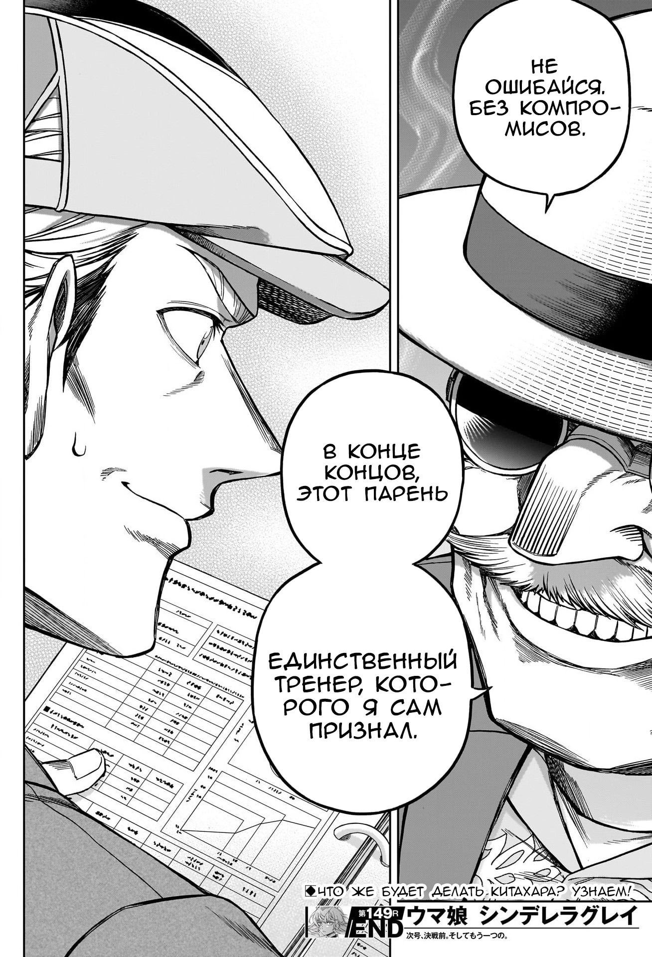 Манга Девушки-пони: Серая Золушка - Глава 149 Страница 18