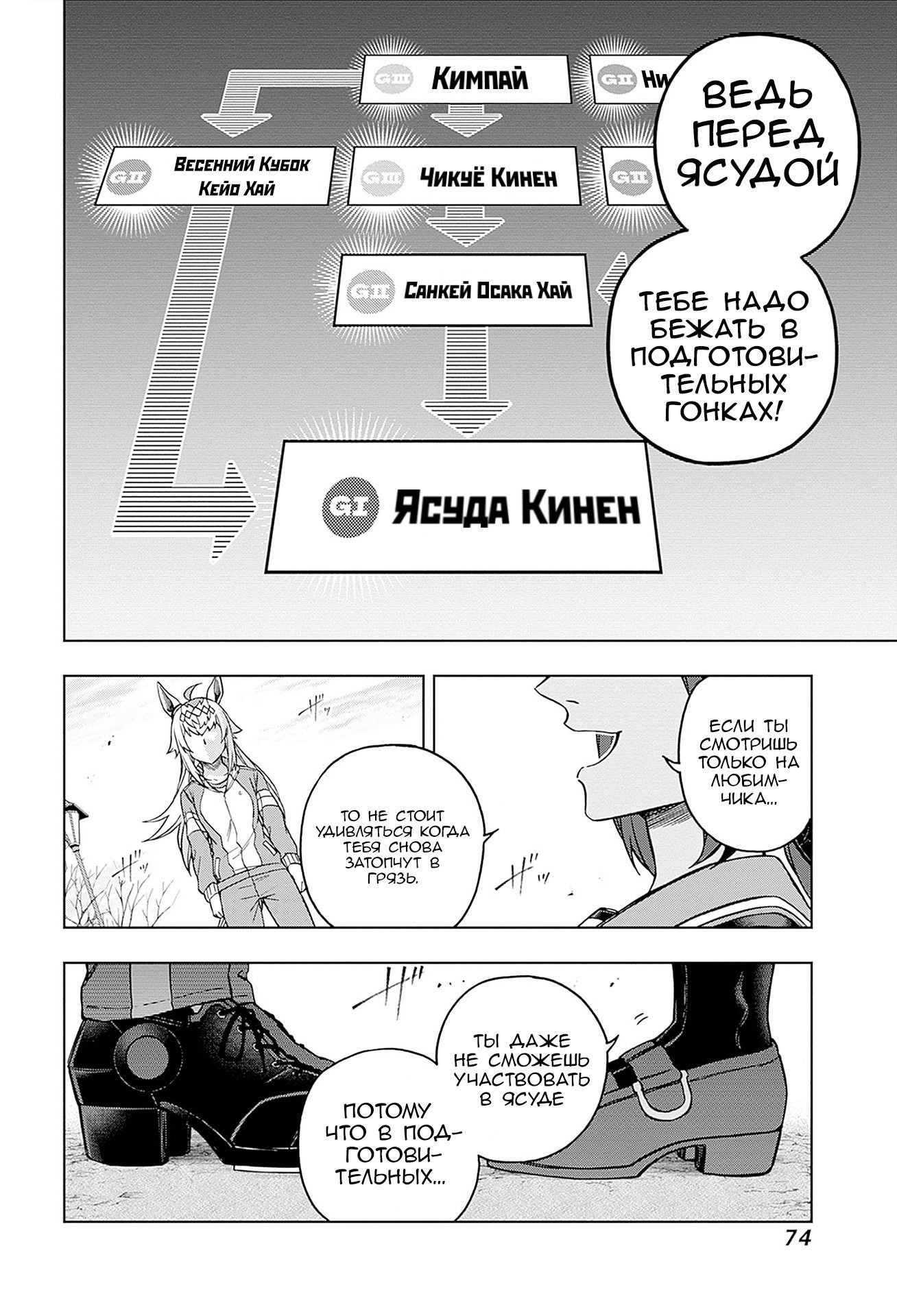 Манга Девушки-пони: Серая Золушка - Глава 149 Страница 6