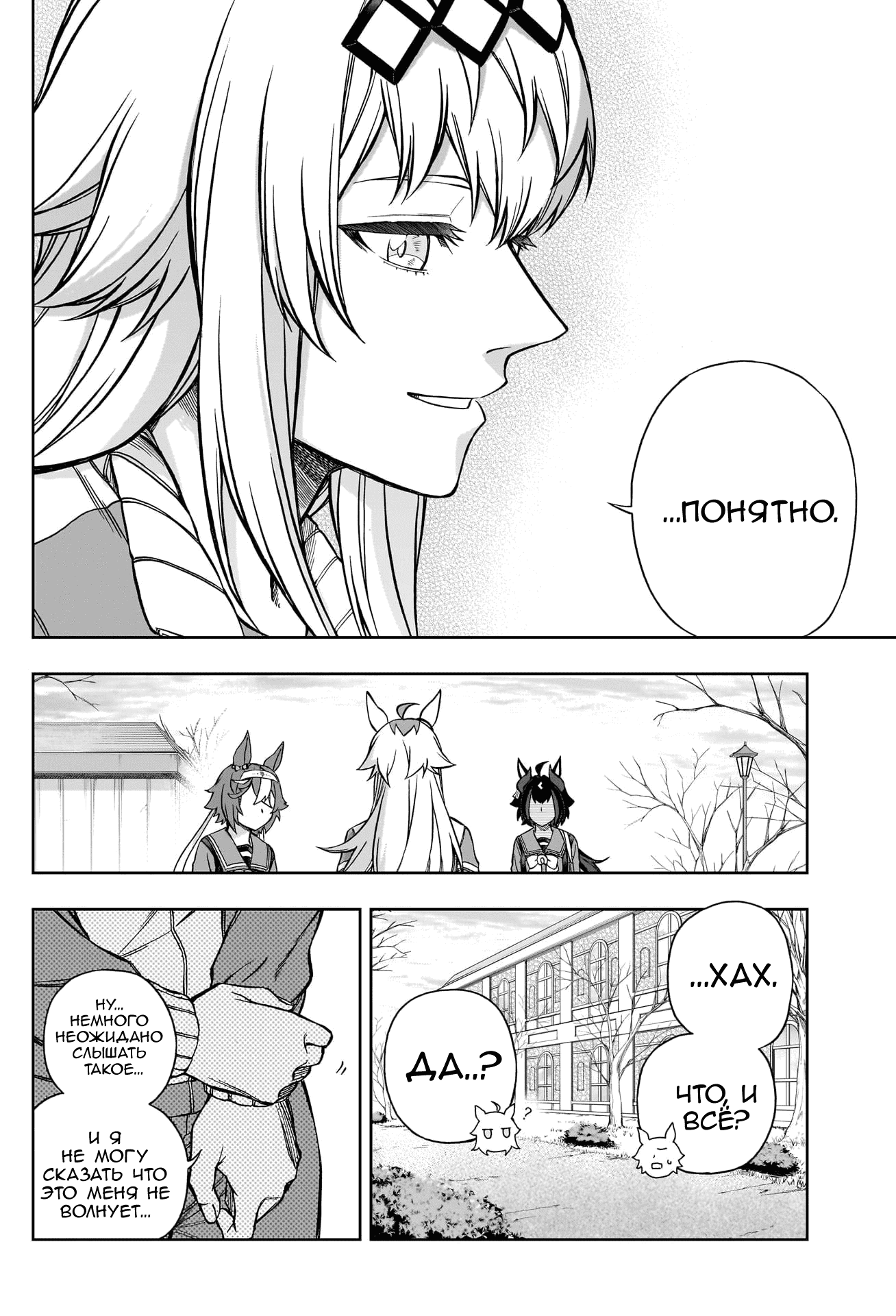 Манга Девушки-пони: Серая Золушка - Глава 149 Страница 4