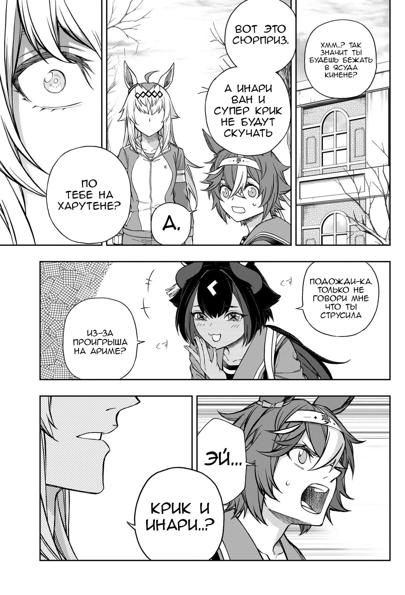 Манга Девушки-пони: Серая Золушка - Глава 149 Страница 3