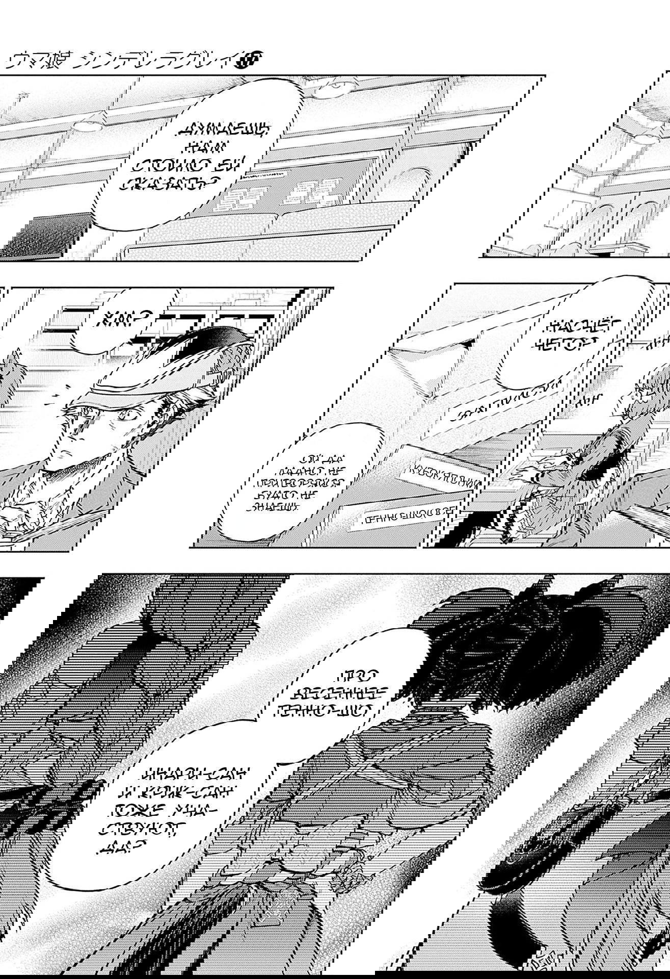 Манга Девушки-пони: Серая Золушка - Глава 149 Страница 1