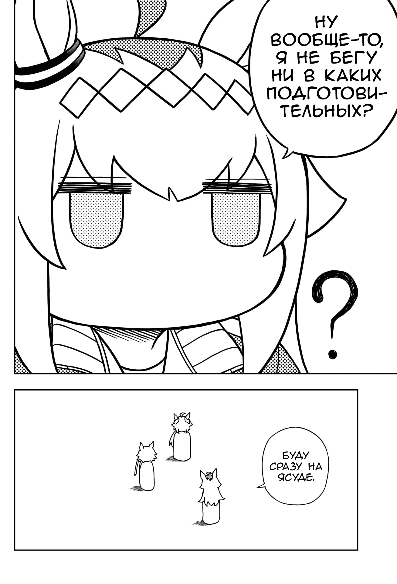 Манга Девушки-пони: Серая Золушка - Глава 149 Страница 8