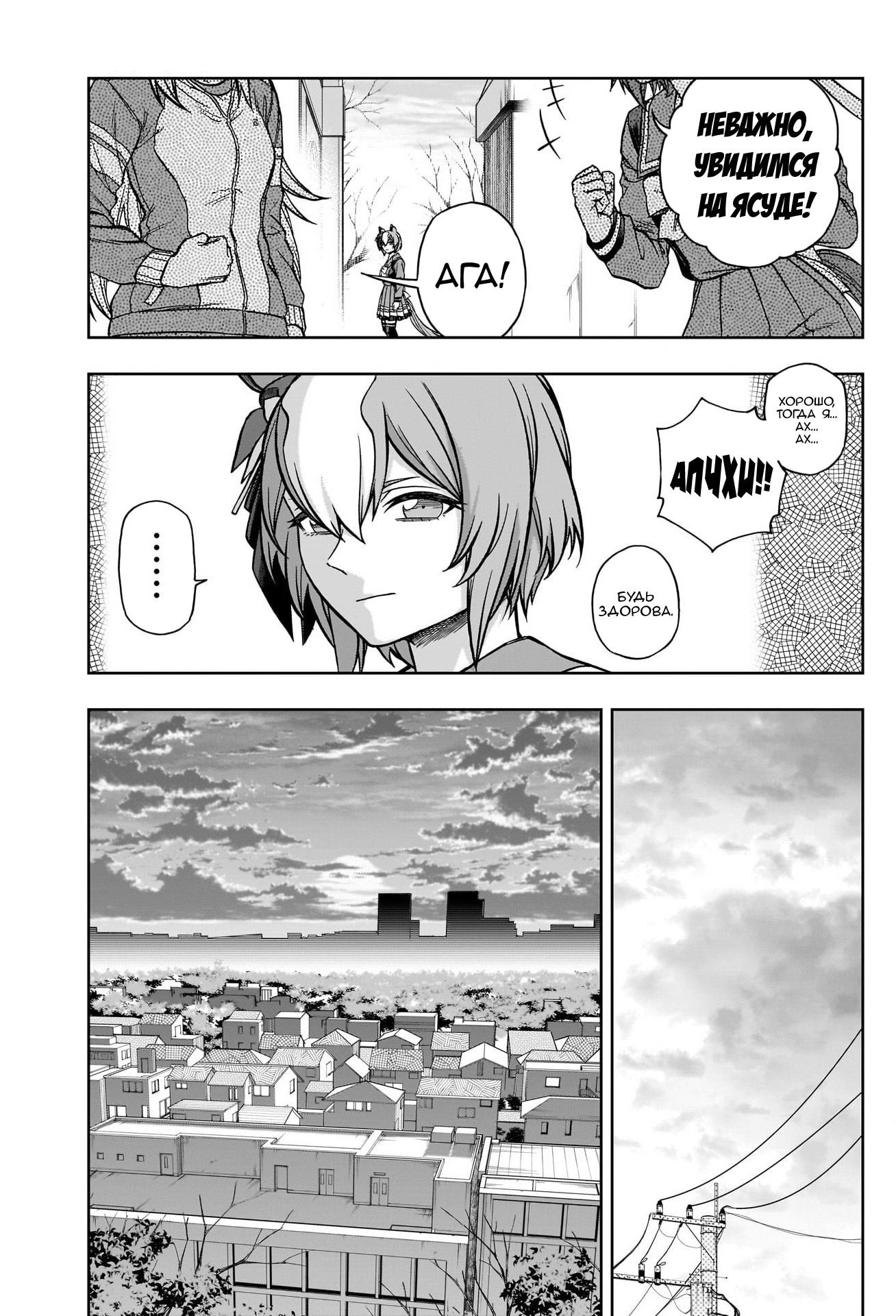 Манга Девушки-пони: Серая Золушка - Глава 149 Страница 11