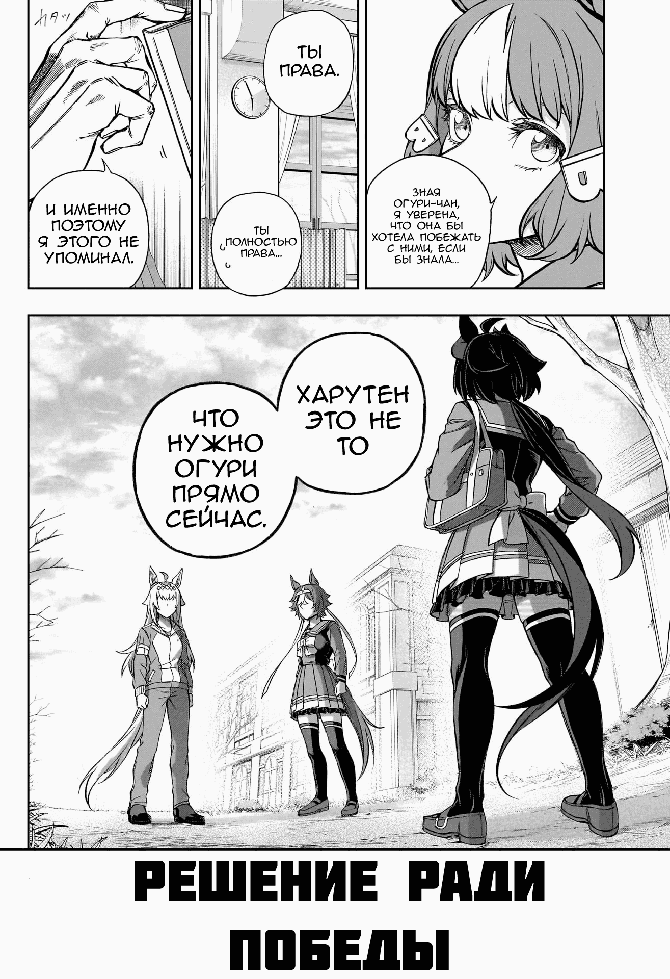 Манга Девушки-пони: Серая Золушка - Глава 149 Страница 2