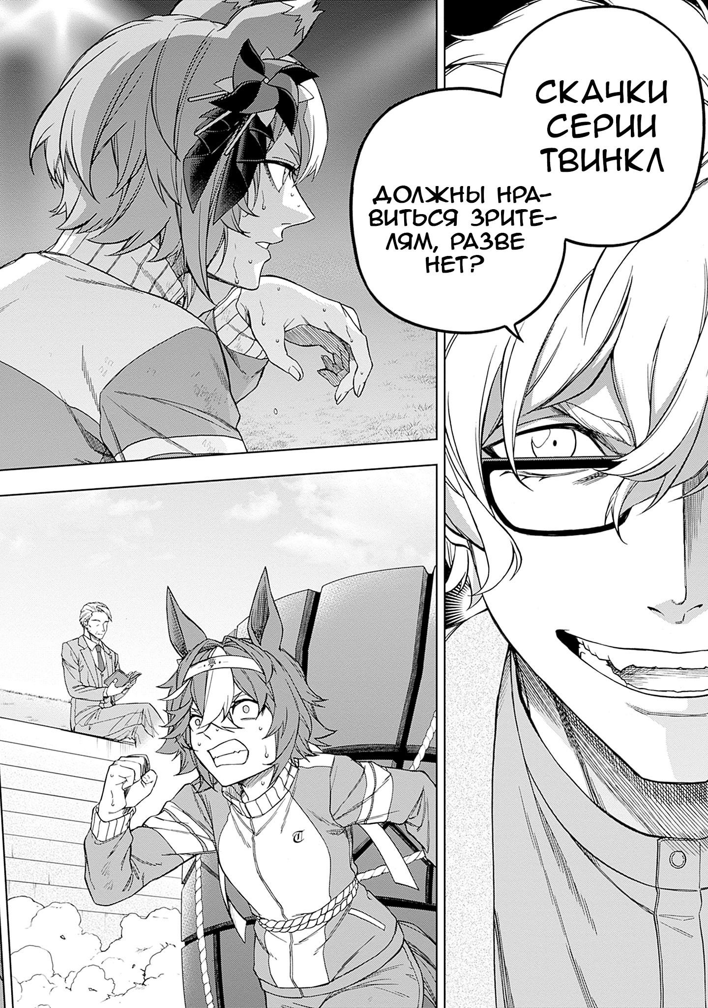 Манга Девушки-пони: Серая Золушка - Глава 150 Страница 15