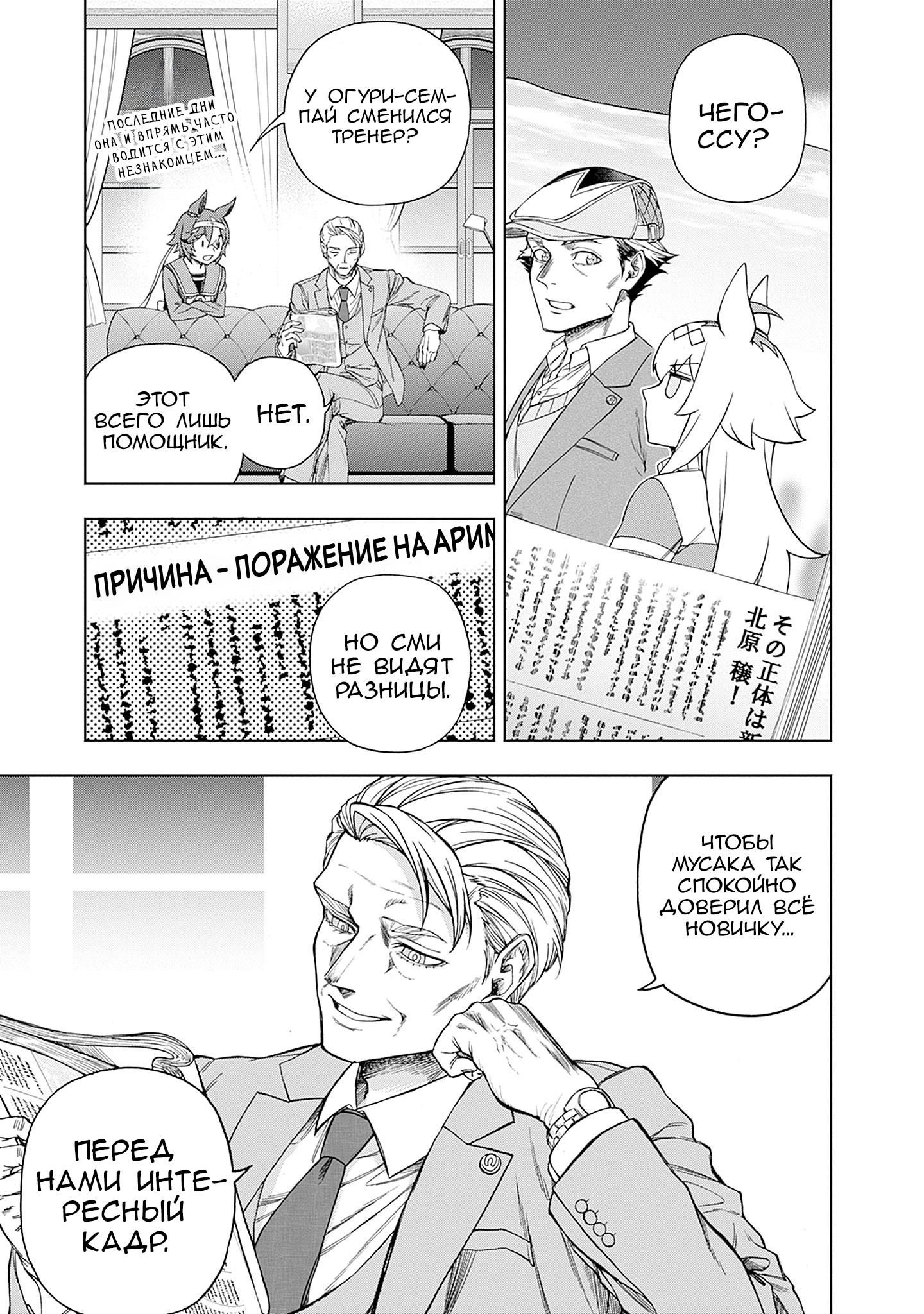 Манга Девушки-пони: Серая Золушка - Глава 150 Страница 10