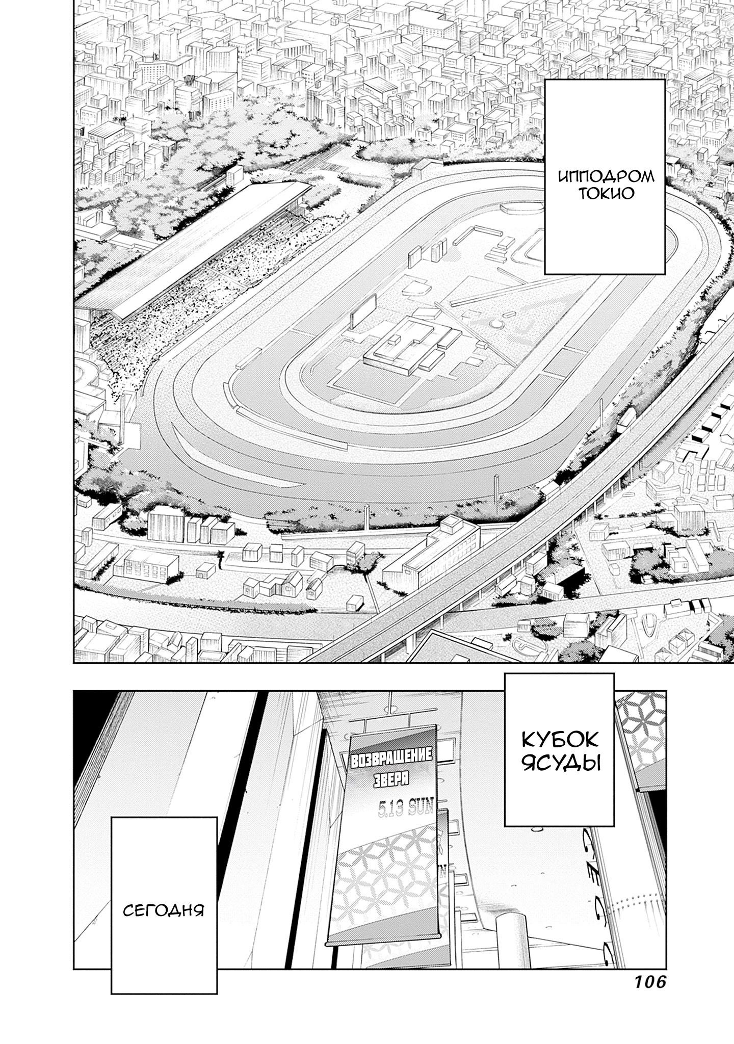 Манга Девушки-пони: Серая Золушка - Глава 150 Страница 17