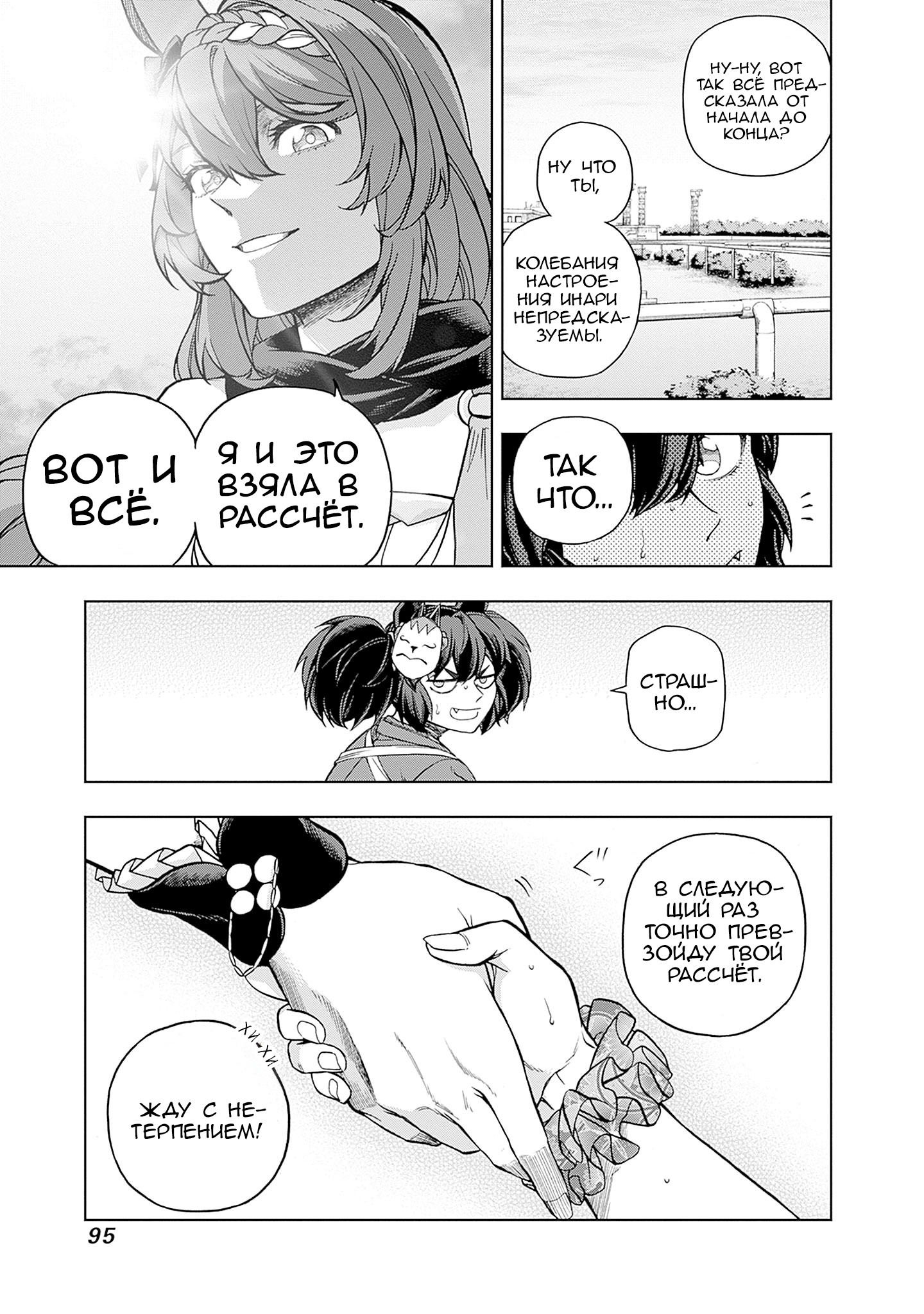 Манга Девушки-пони: Серая Золушка - Глава 150 Страница 6