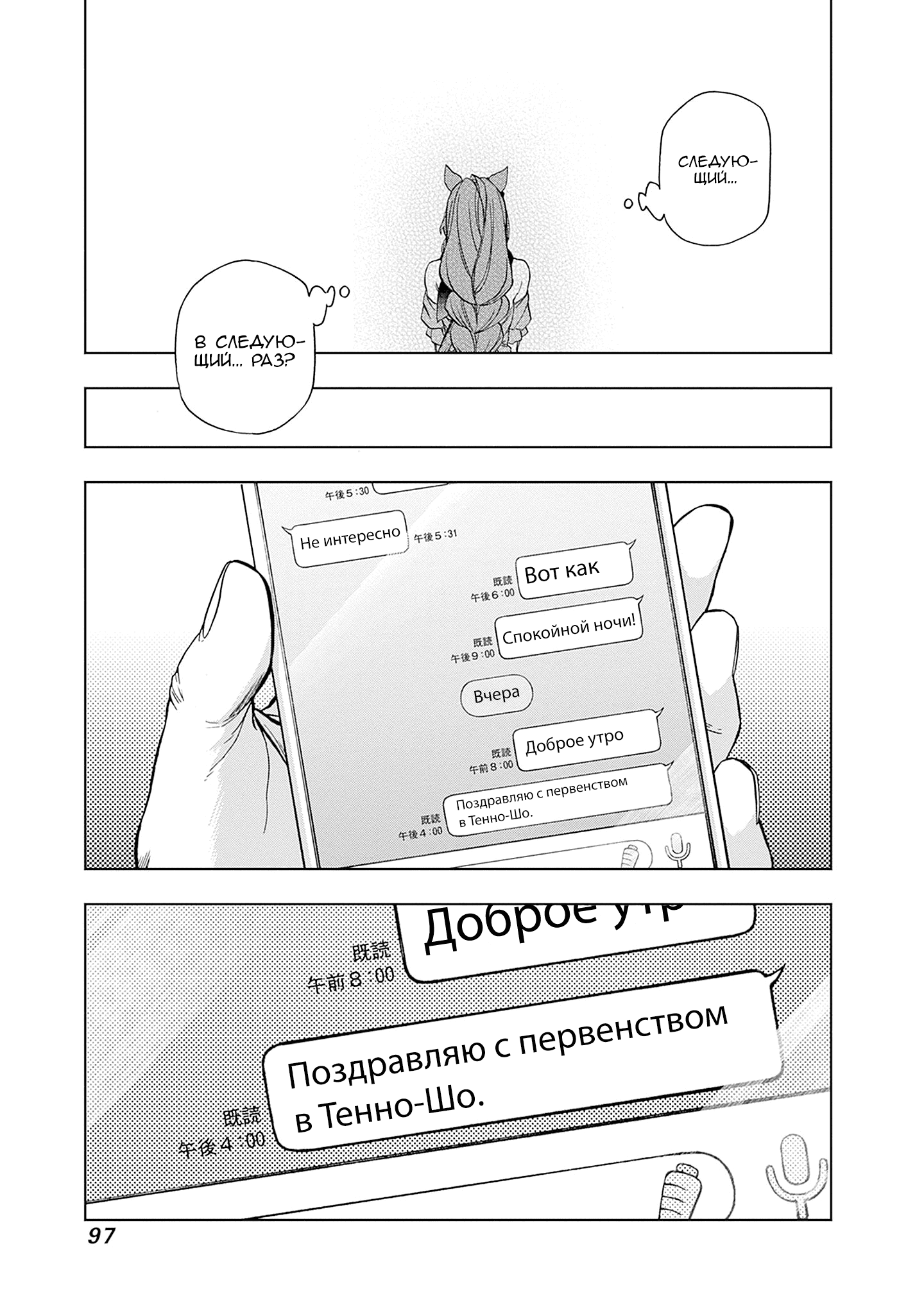 Манга Девушки-пони: Серая Золушка - Глава 150 Страница 8