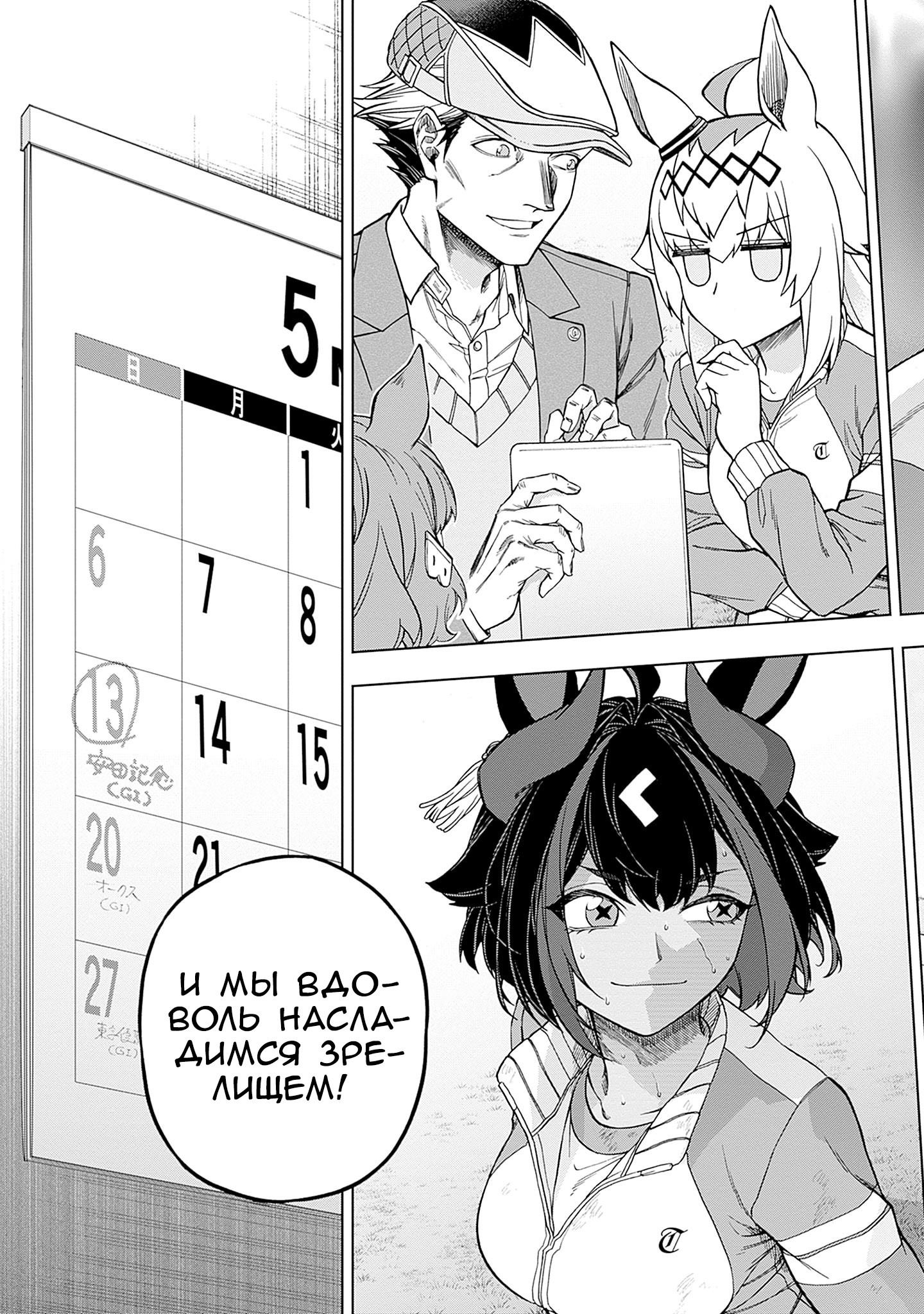 Манга Девушки-пони: Серая Золушка - Глава 150 Страница 16