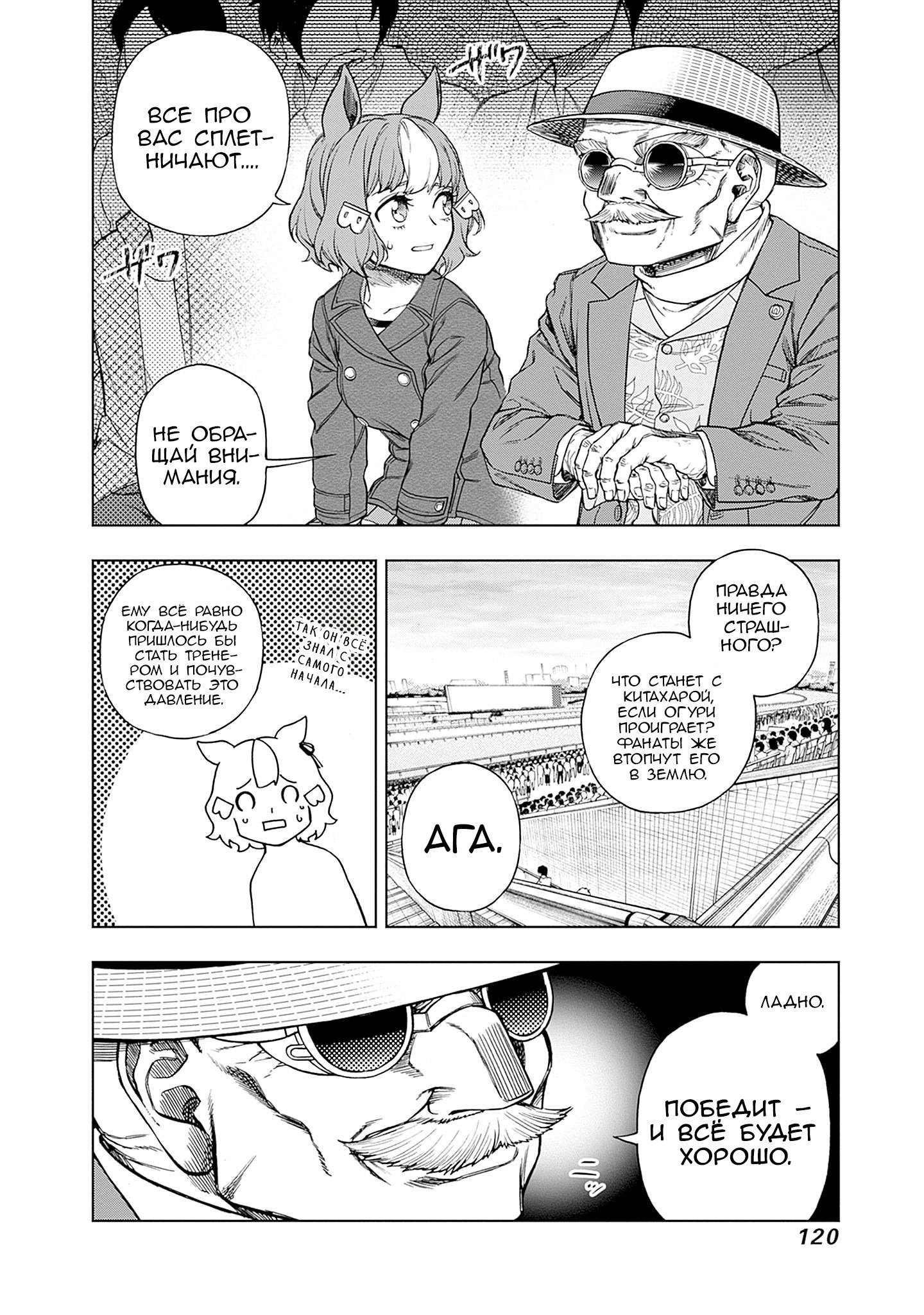 Манга Девушки-пони: Серая Золушка - Глава 151 Страница 11