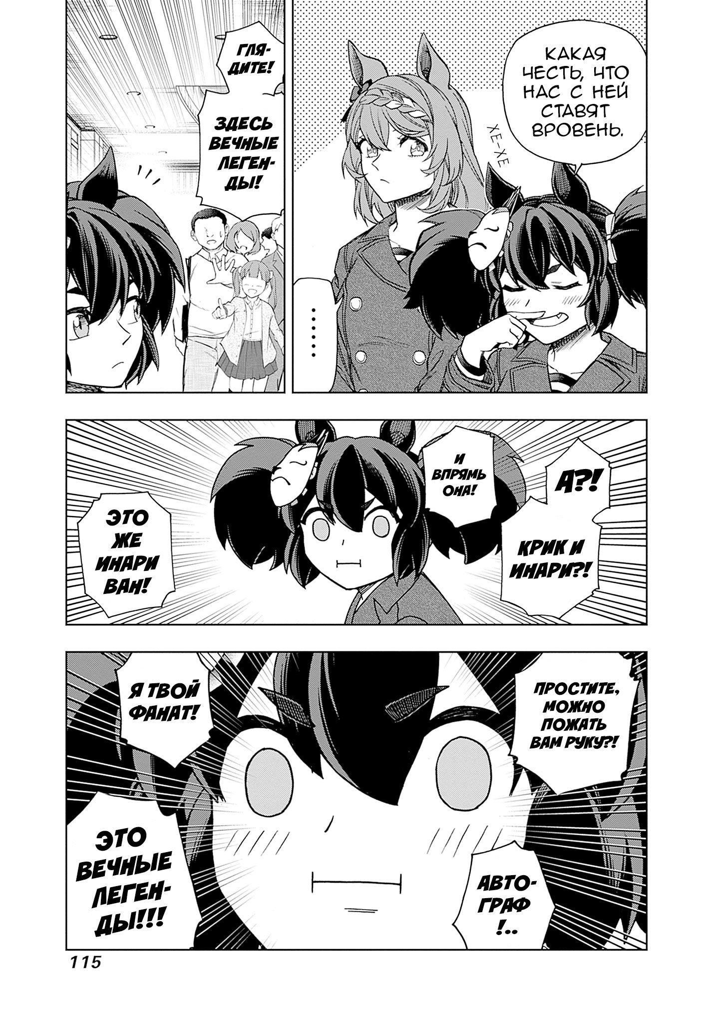 Манга Девушки-пони: Серая Золушка - Глава 151 Страница 6