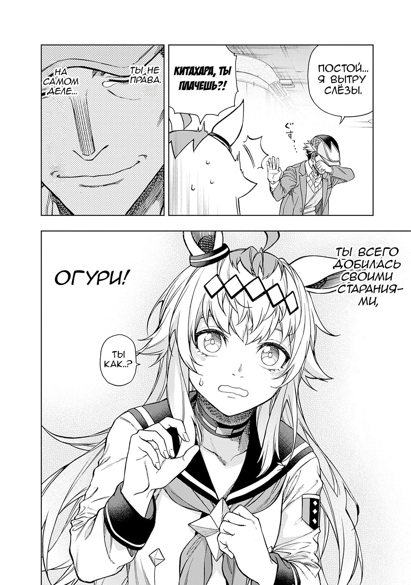 Манга Девушки-пони: Серая Золушка - Глава 151 Страница 15