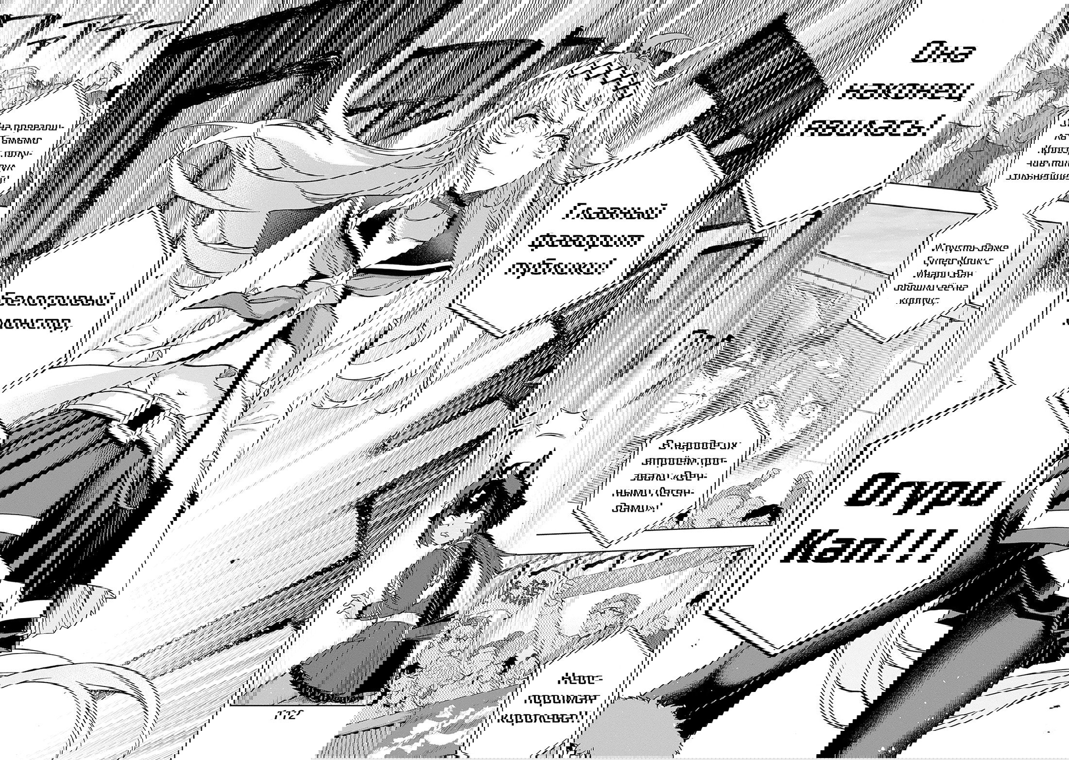 Манга Девушки-пони: Серая Золушка - Глава 151 Страница 4