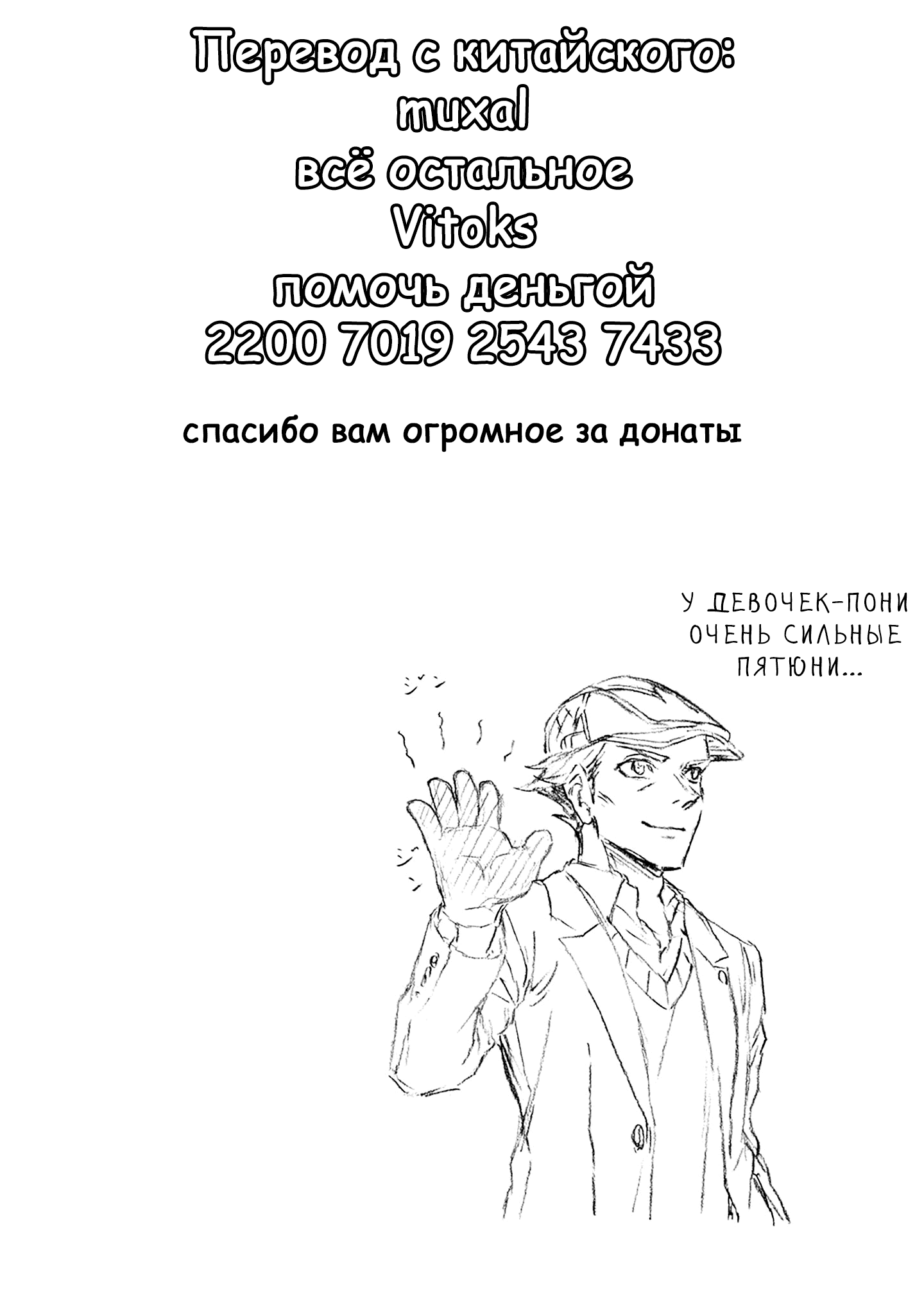 Манга Девушки-пони: Серая Золушка - Глава 151 Страница 18