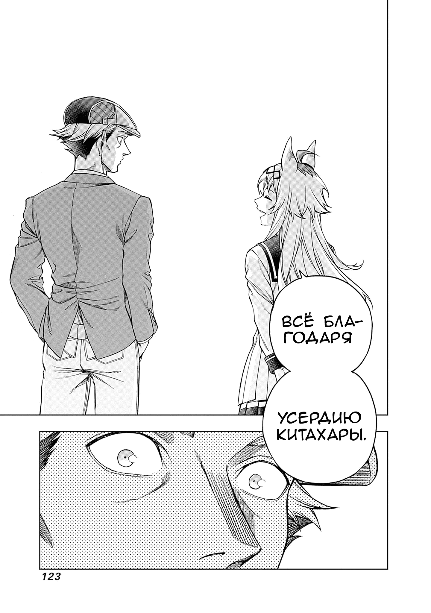 Манга Девушки-пони: Серая Золушка - Глава 151 Страница 14