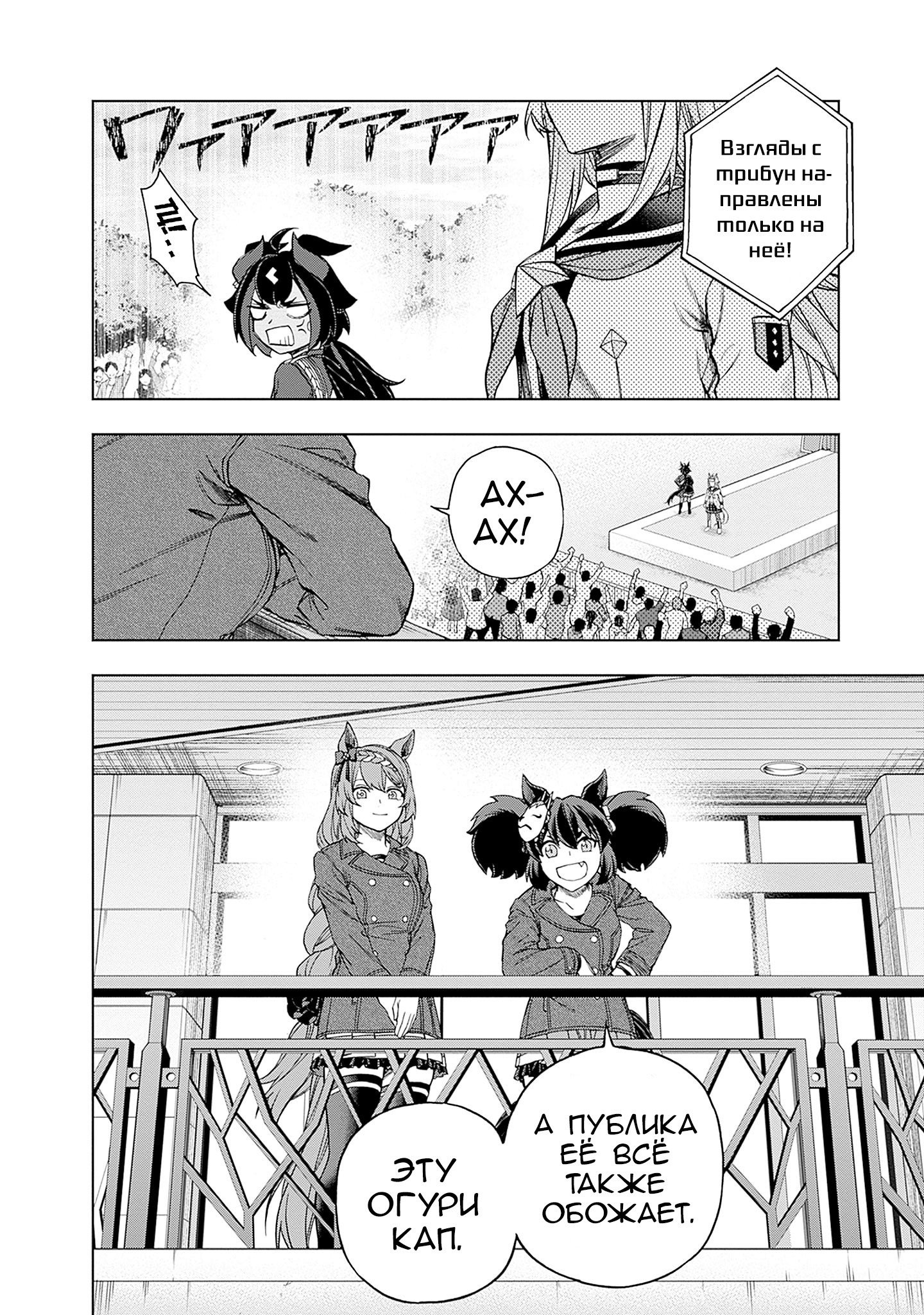 Манга Девушки-пони: Серая Золушка - Глава 151 Страница 5