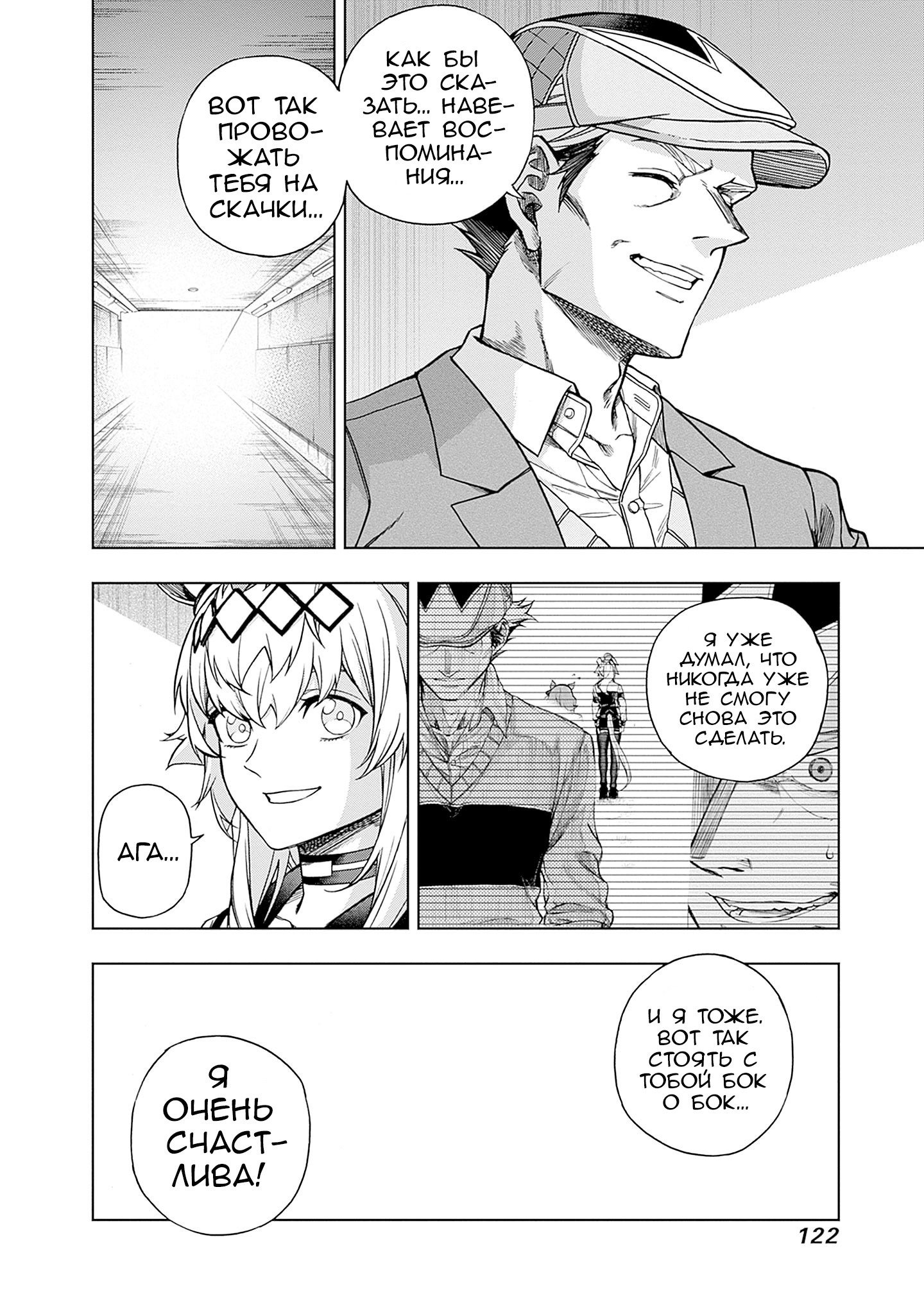 Манга Девушки-пони: Серая Золушка - Глава 151 Страница 13