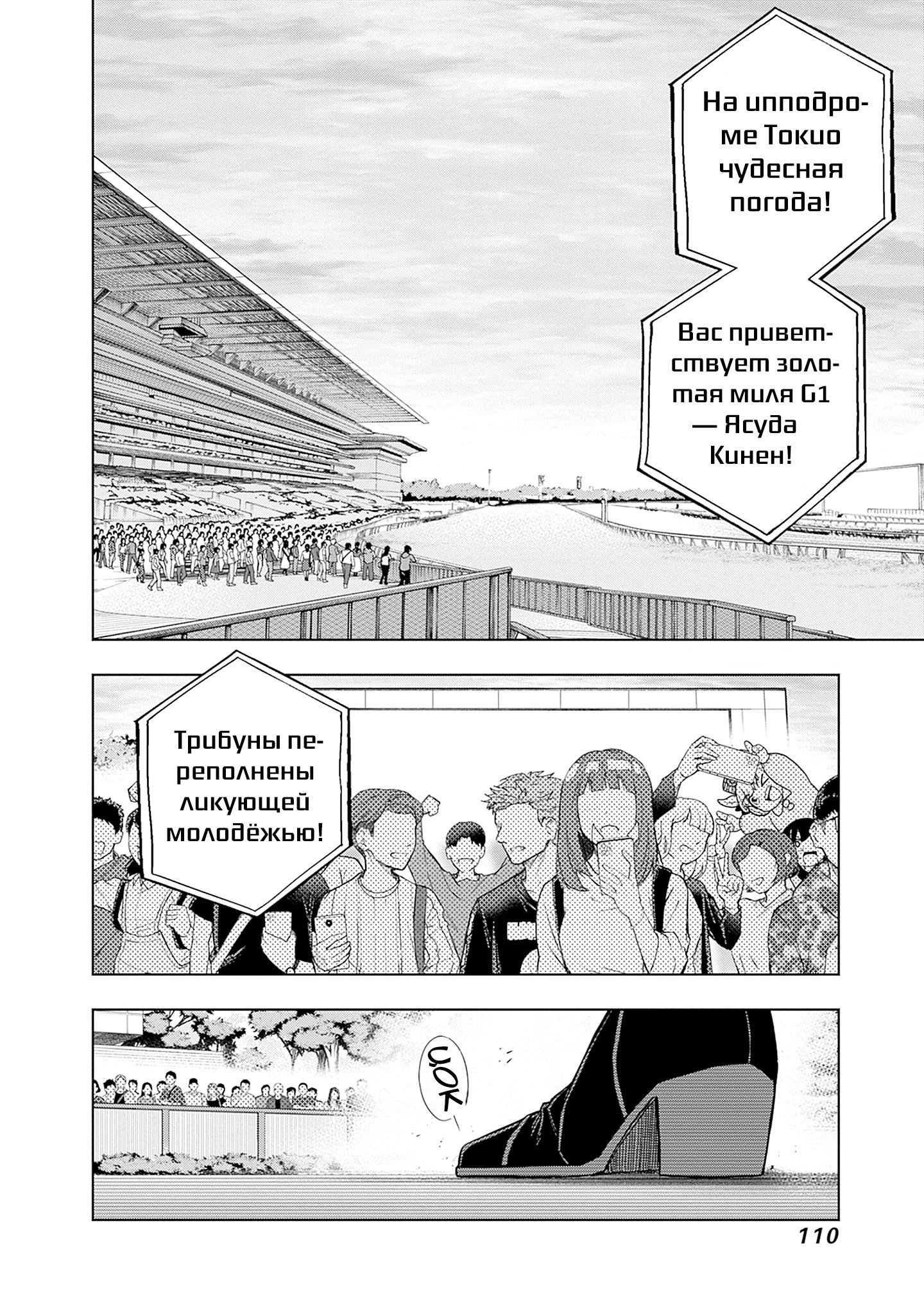 Манга Девушки-пони: Серая Золушка - Глава 151 Страница 2