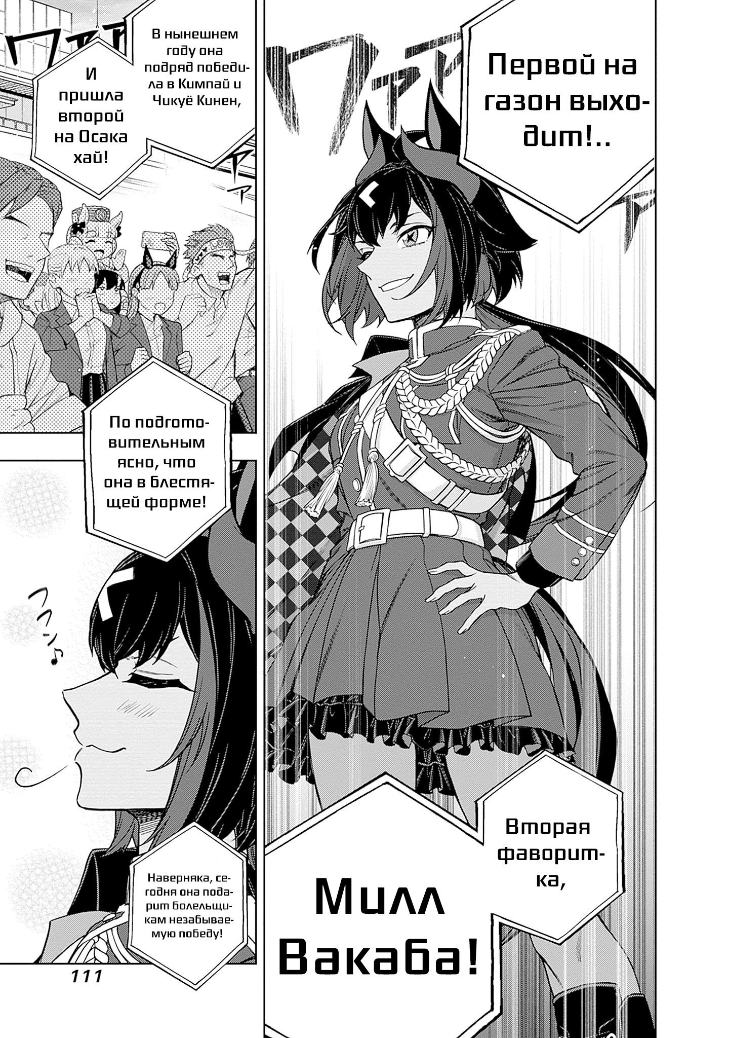 Манга Девушки-пони: Серая Золушка - Глава 151 Страница 3