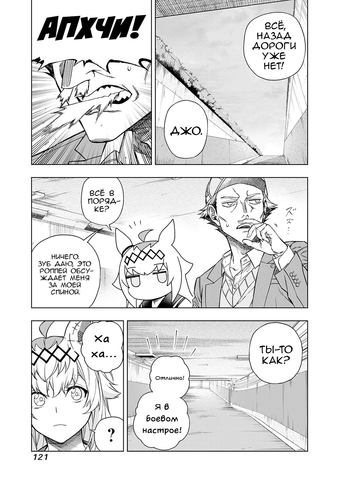 Манга Девушки-пони: Серая Золушка - Глава 151 Страница 12