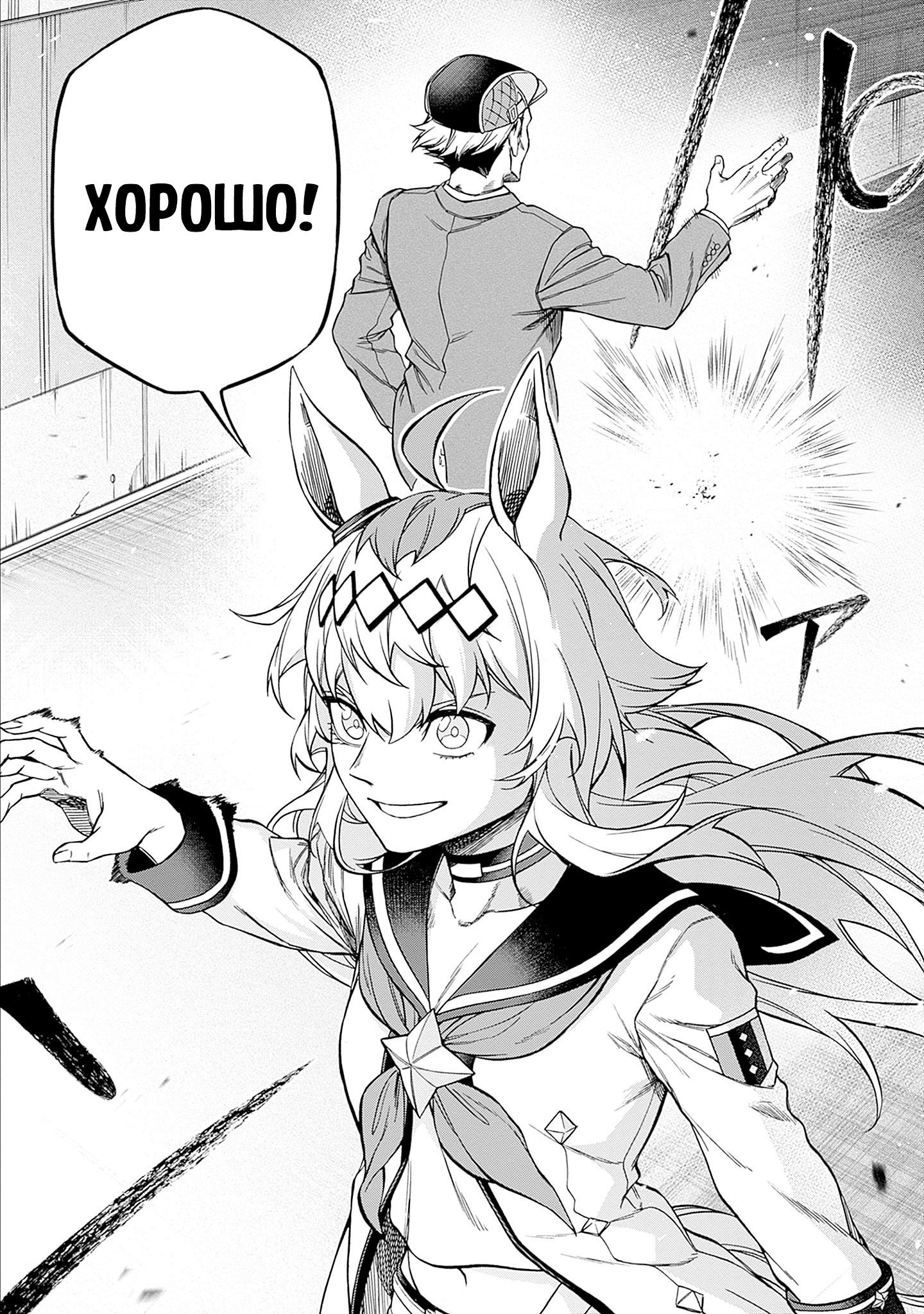 Манга Девушки-пони: Серая Золушка - Глава 151 Страница 17