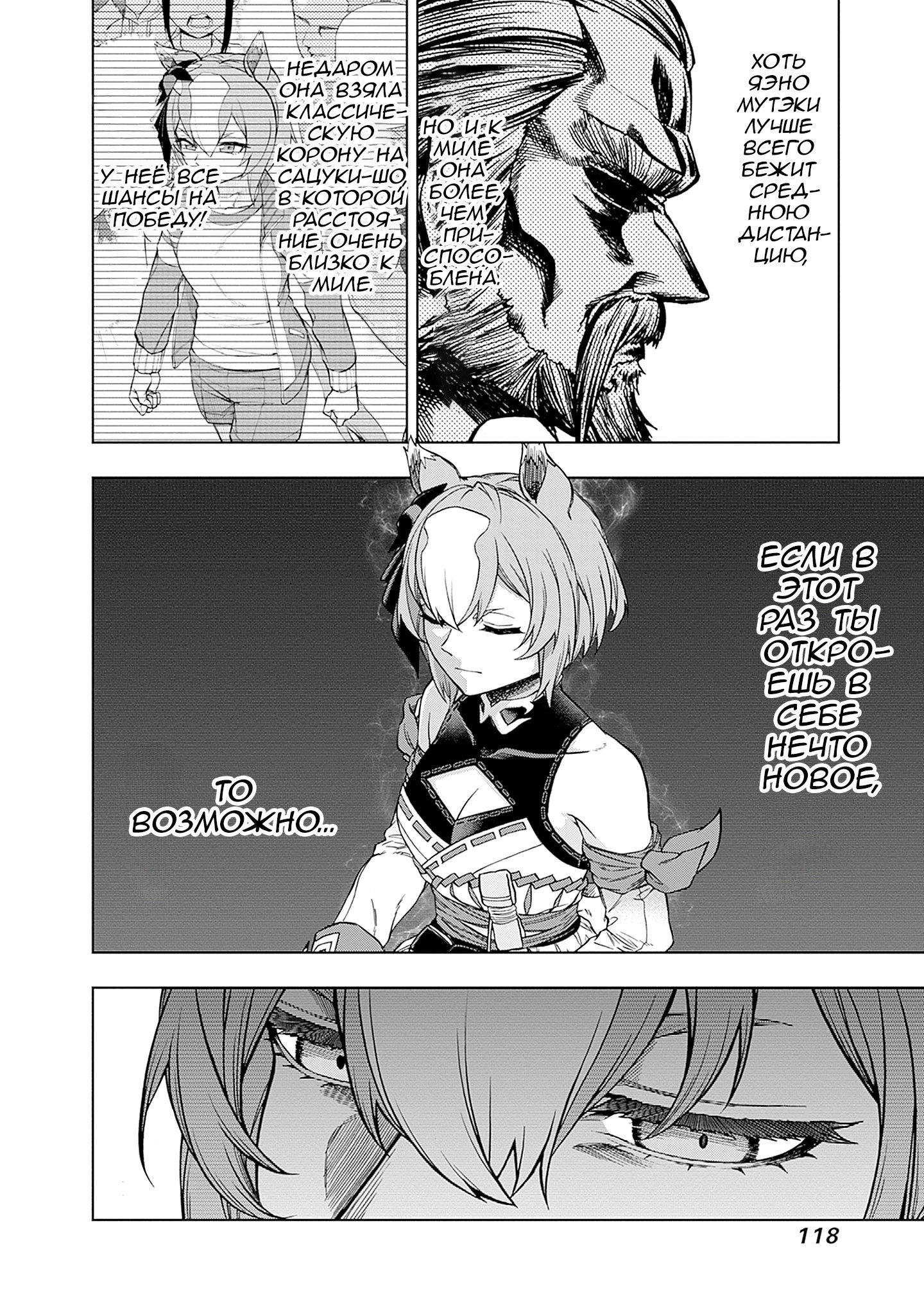 Манга Девушки-пони: Серая Золушка - Глава 151 Страница 9