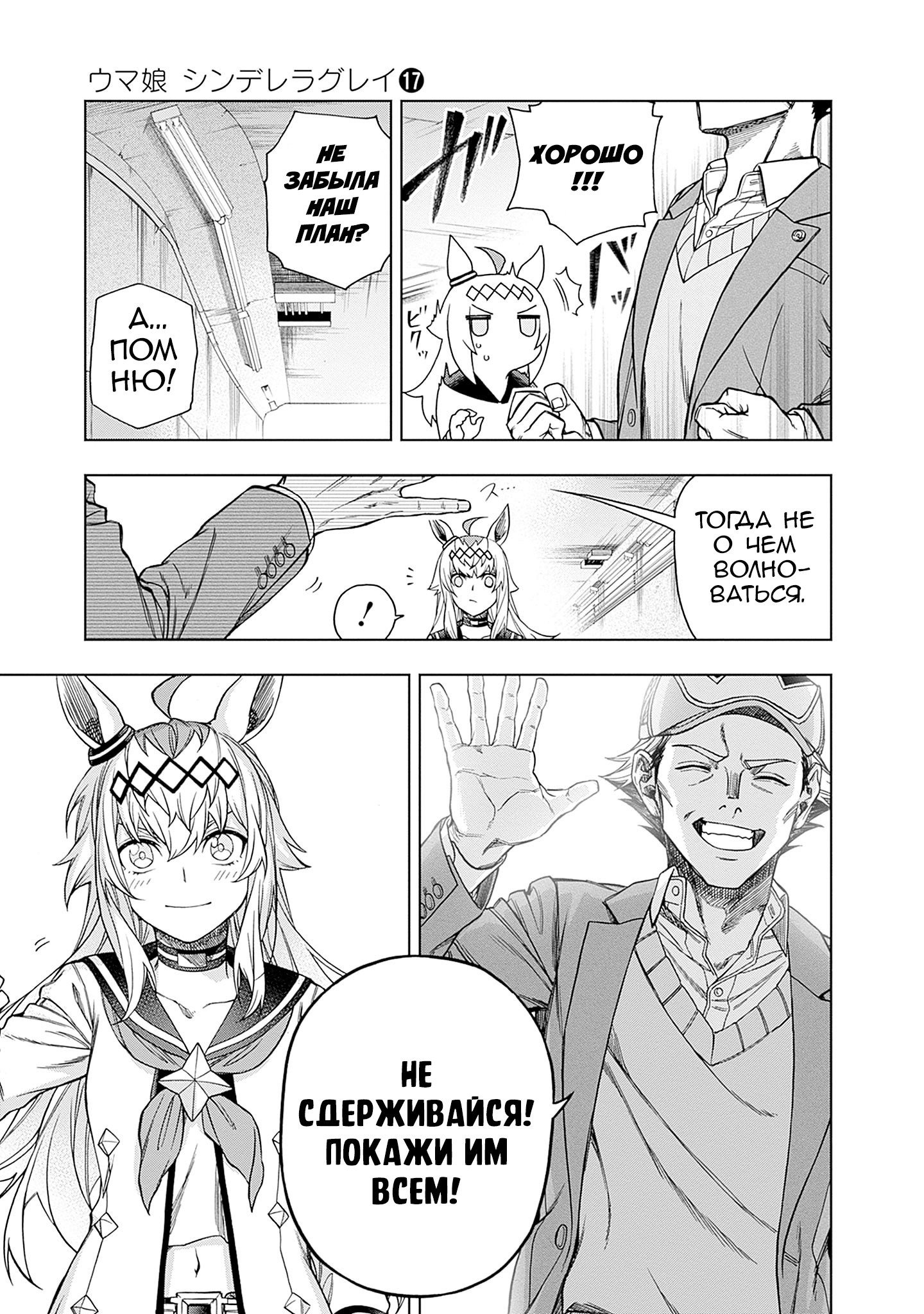 Манга Девушки-пони: Серая Золушка - Глава 151 Страница 16