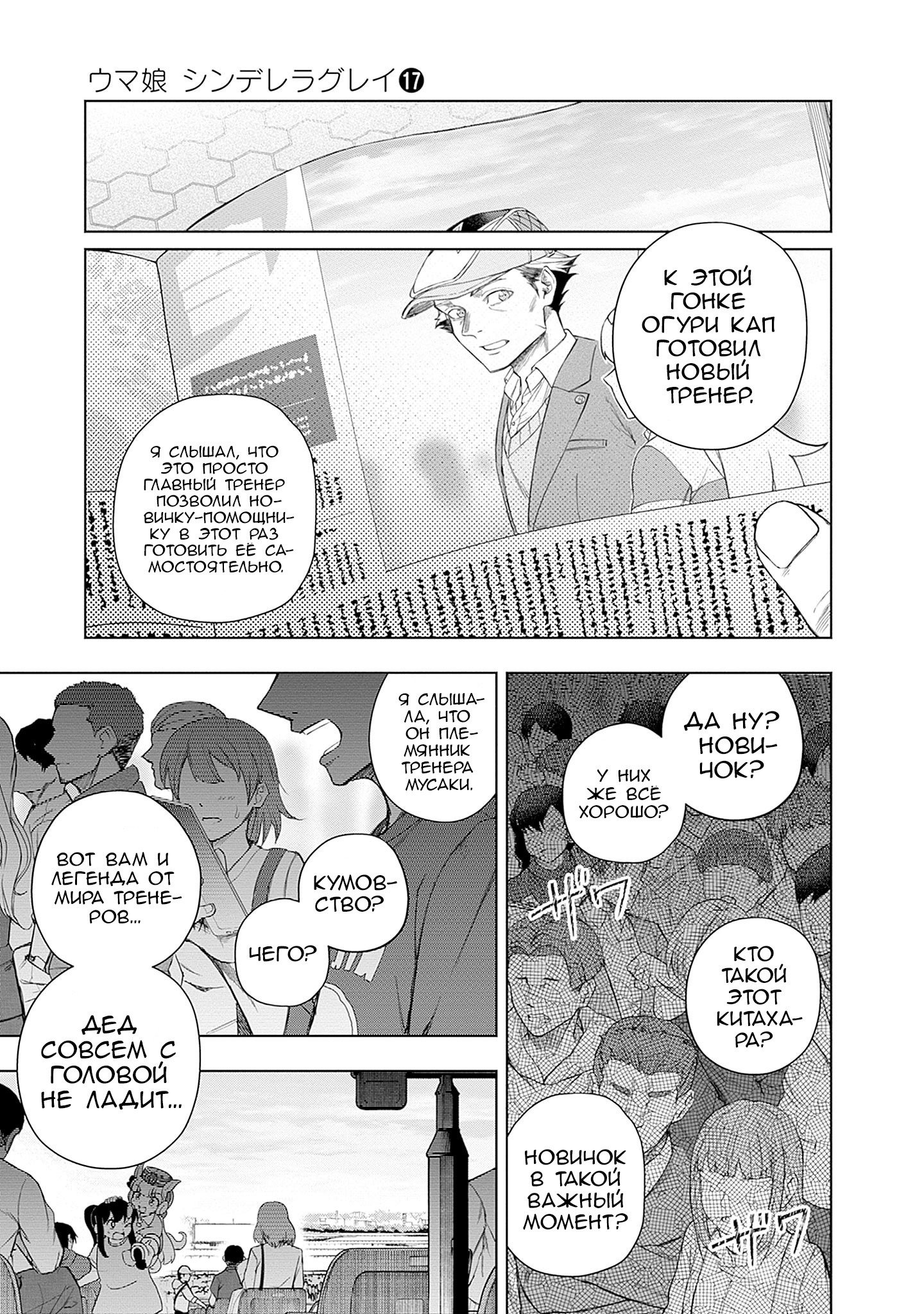 Манга Девушки-пони: Серая Золушка - Глава 151 Страница 10