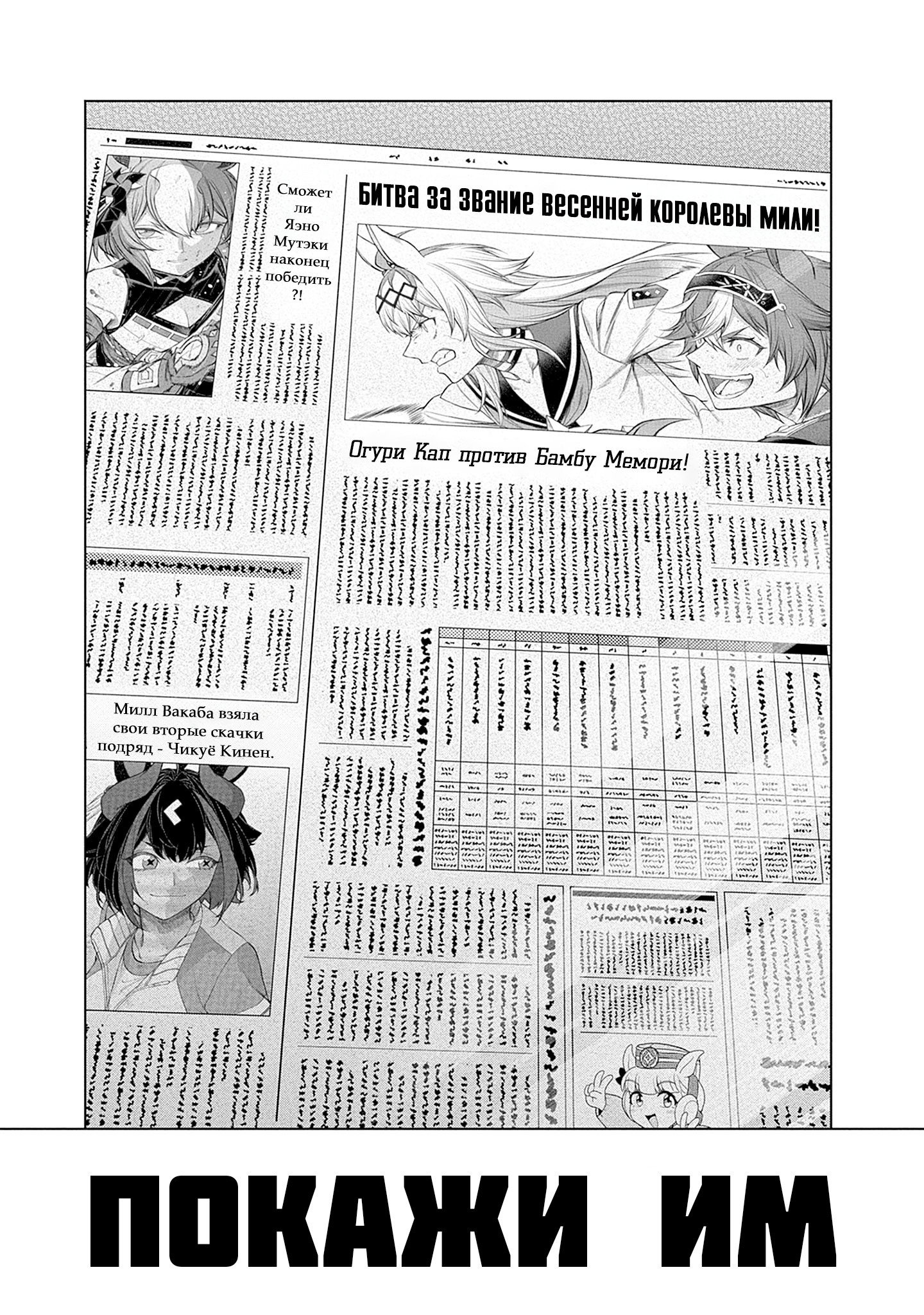 Манга Девушки-пони: Серая Золушка - Глава 151 Страница 1