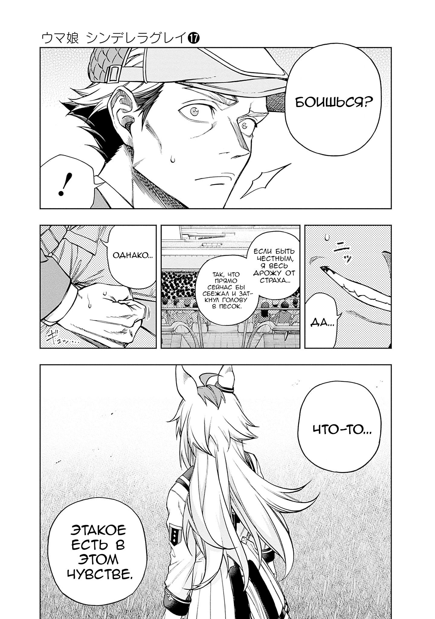 Манга Девушки-пони: Серая Золушка - Глава 152 Страница 9