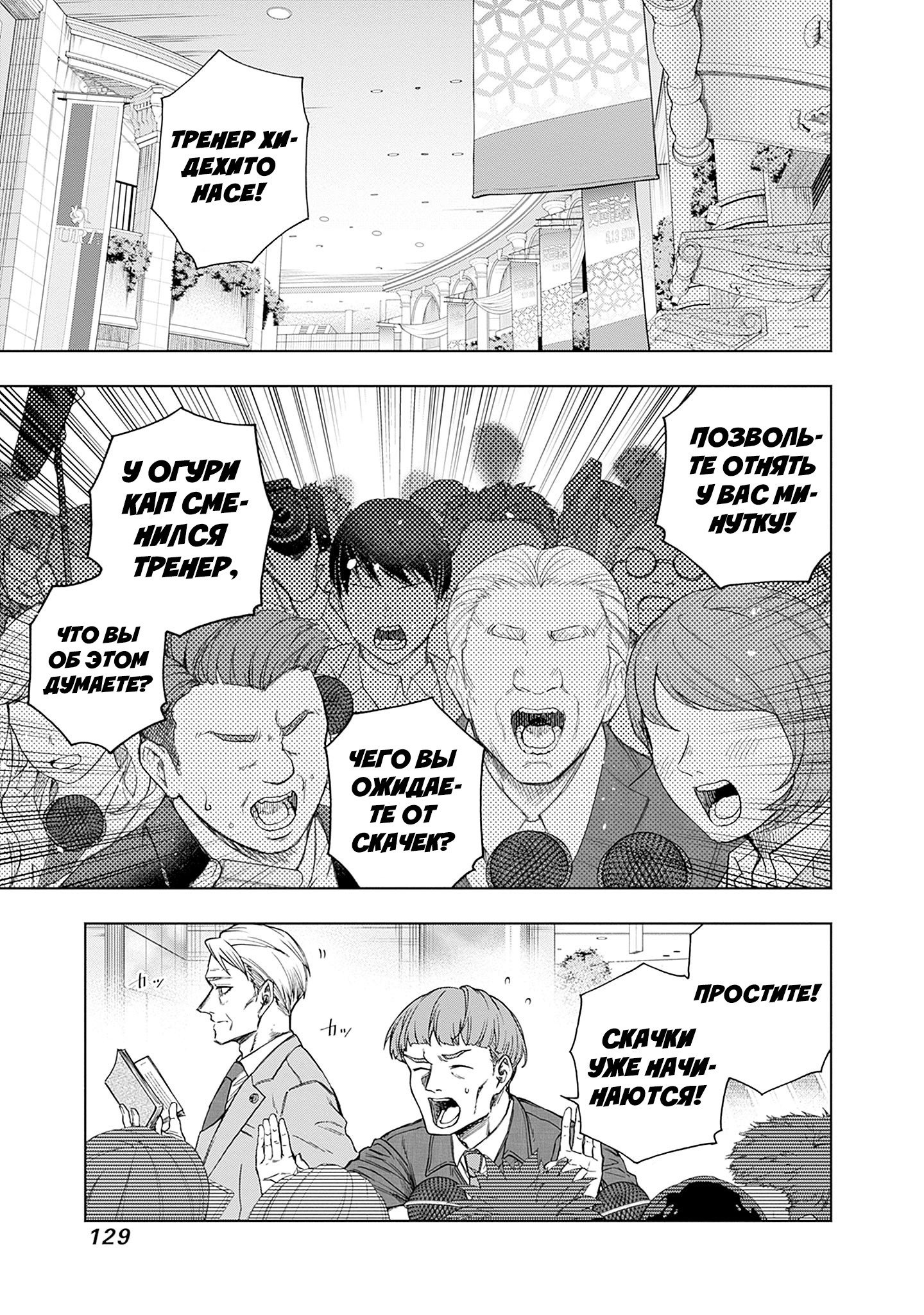 Манга Девушки-пони: Серая Золушка - Глава 152 Страница 1