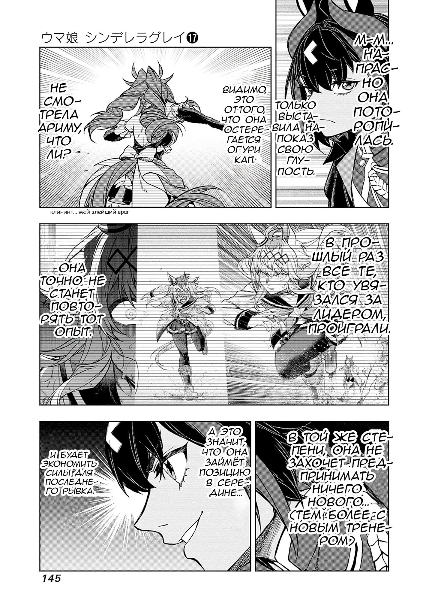 Манга Девушки-пони: Серая Золушка - Глава 152 Страница 15