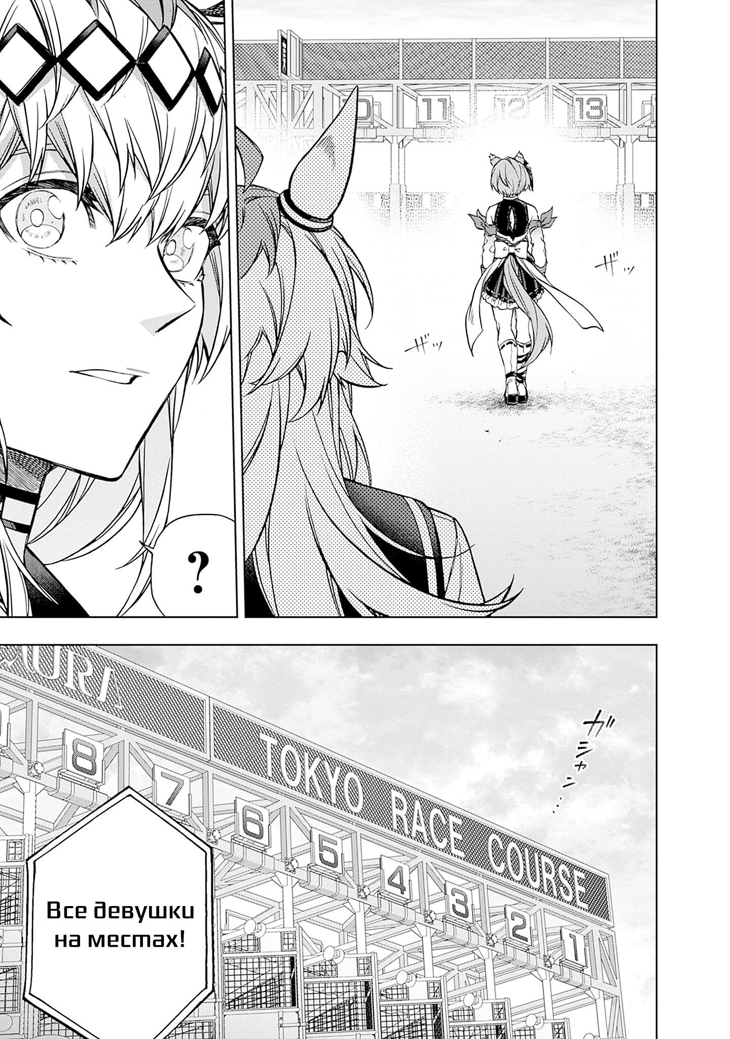 Манга Девушки-пони: Серая Золушка - Глава 152 Страница 12