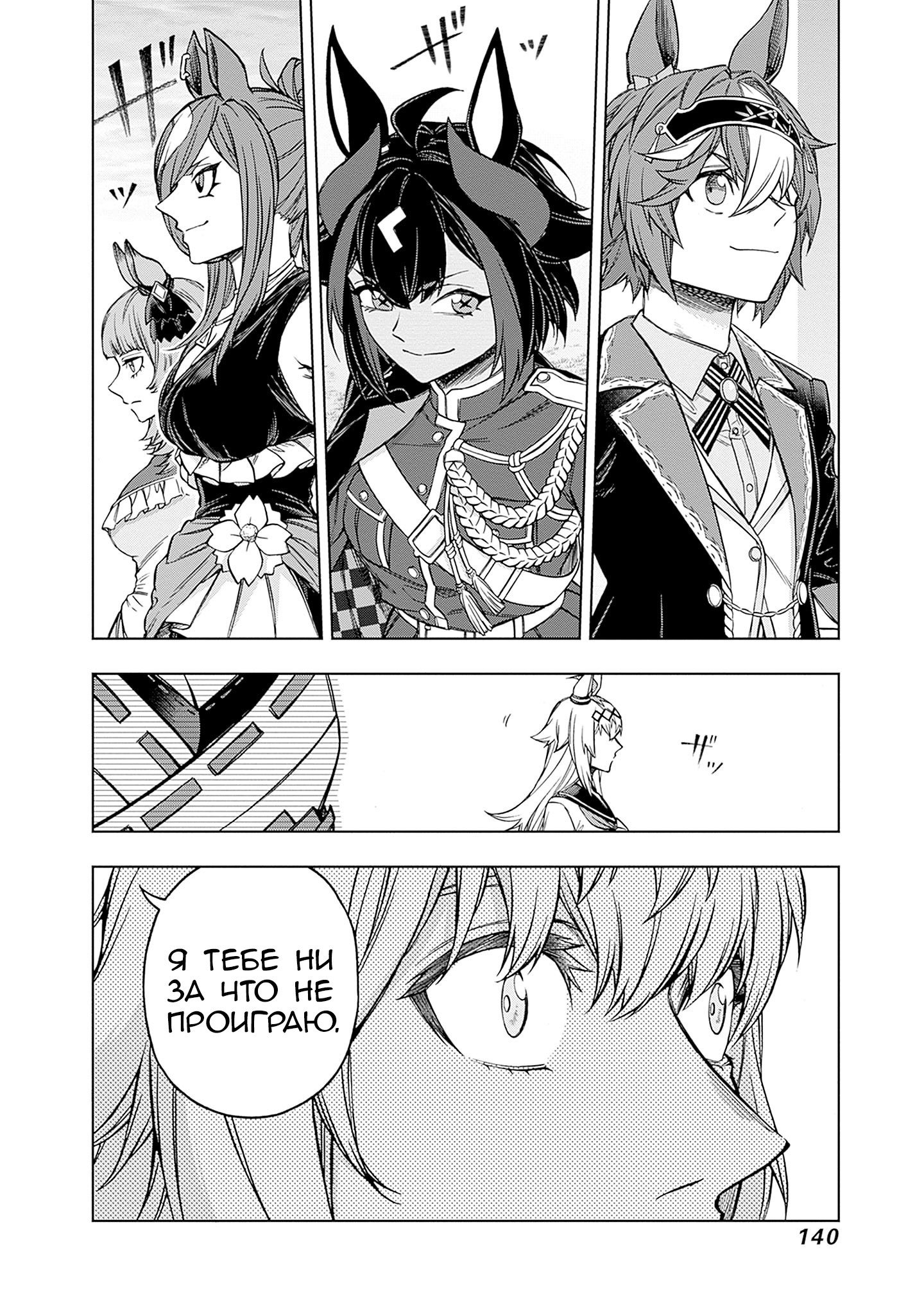 Манга Девушки-пони: Серая Золушка - Глава 152 Страница 11