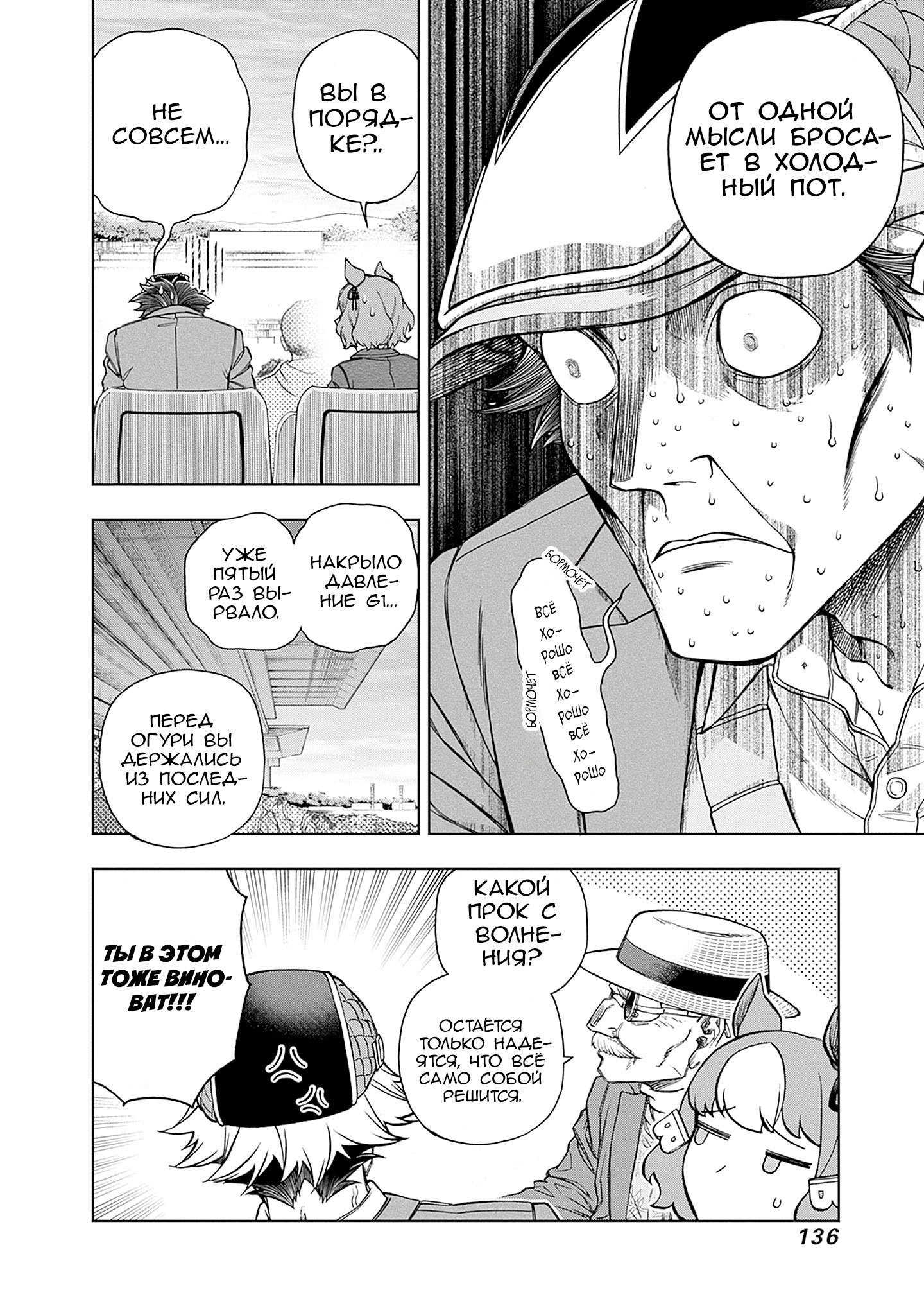 Манга Девушки-пони: Серая Золушка - Глава 152 Страница 8