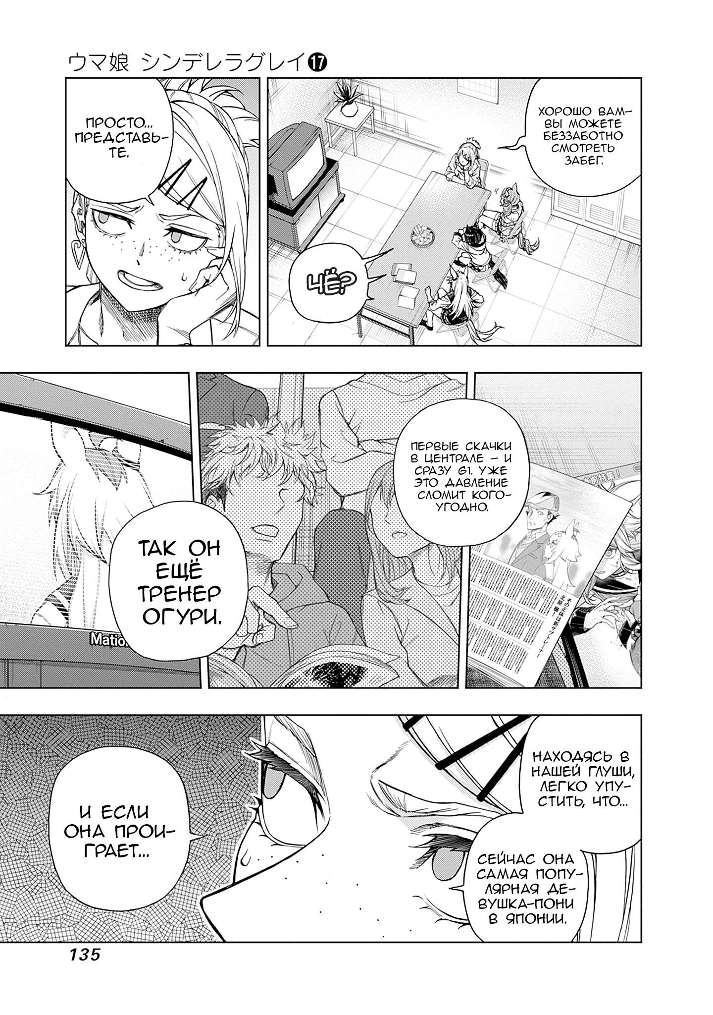 Манга Девушки-пони: Серая Золушка - Глава 152 Страница 7