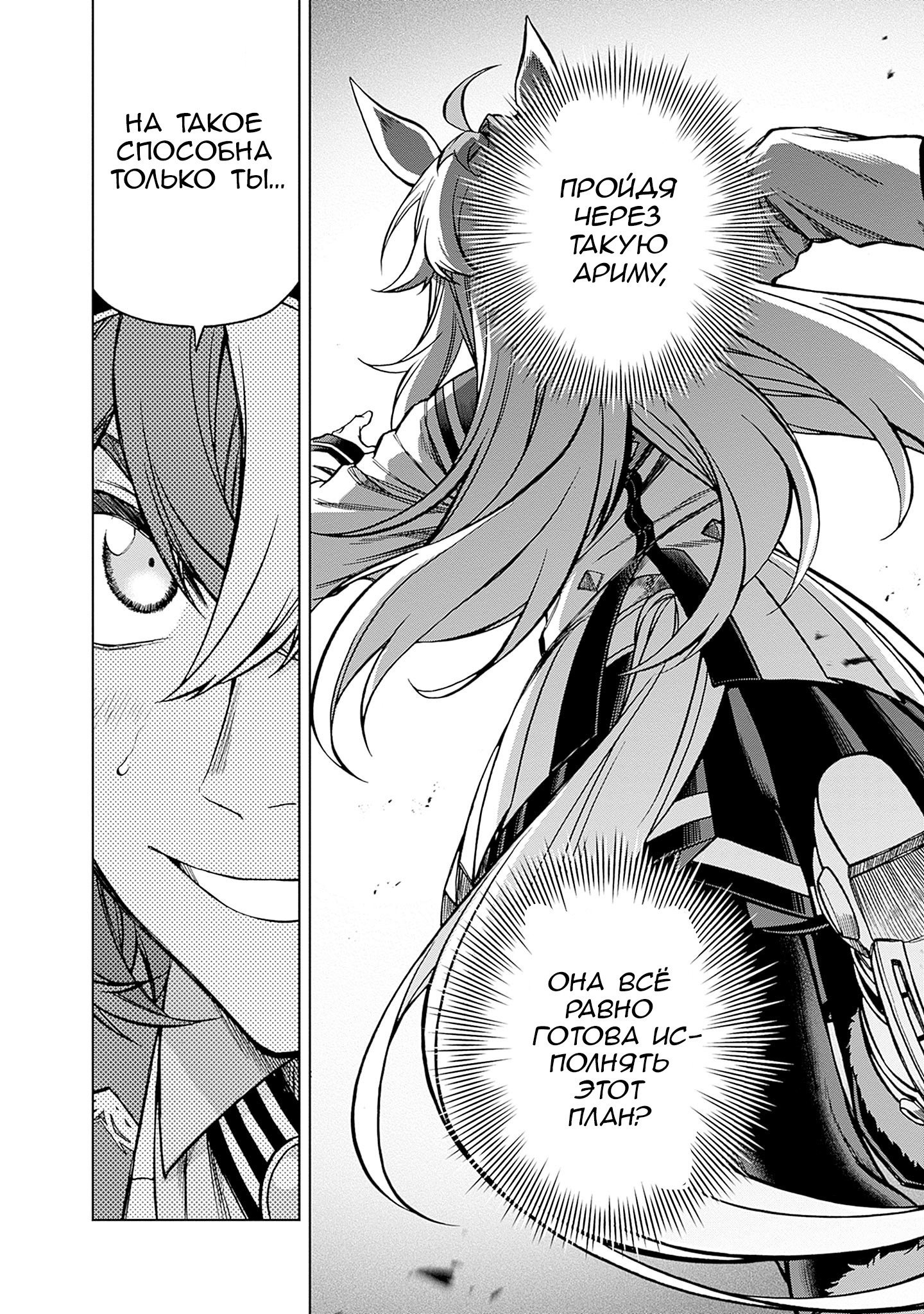 Манга Девушки-пони: Серая Золушка - Глава 153 Страница 6