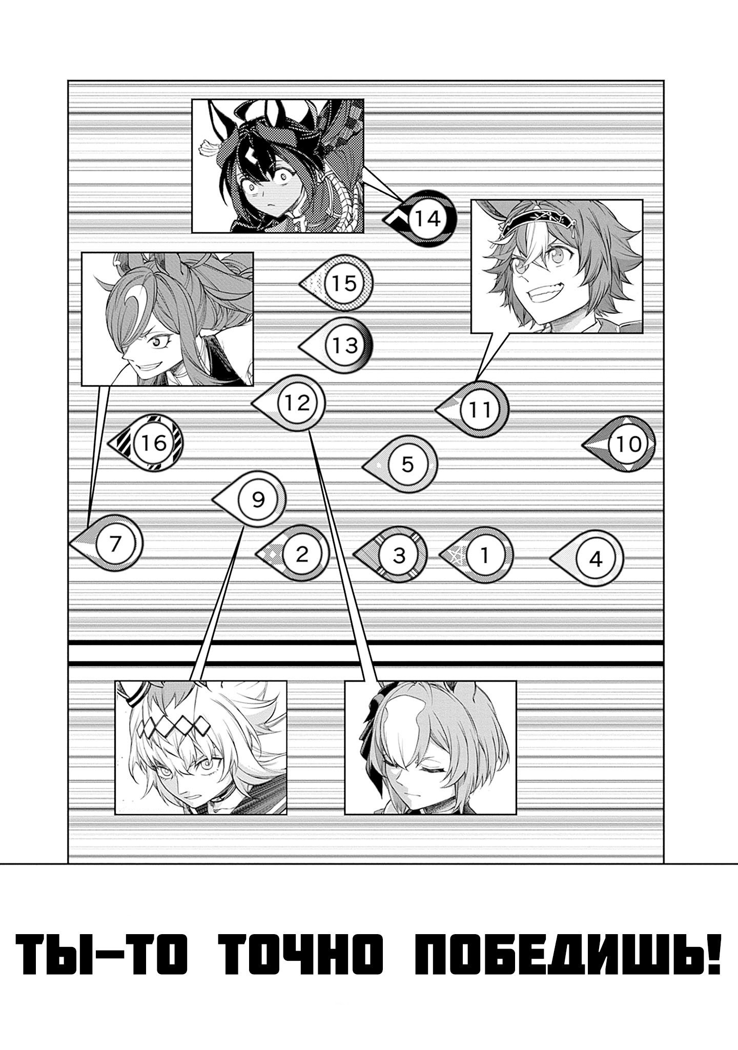 Манга Девушки-пони: Серая Золушка - Глава 153 Страница 3