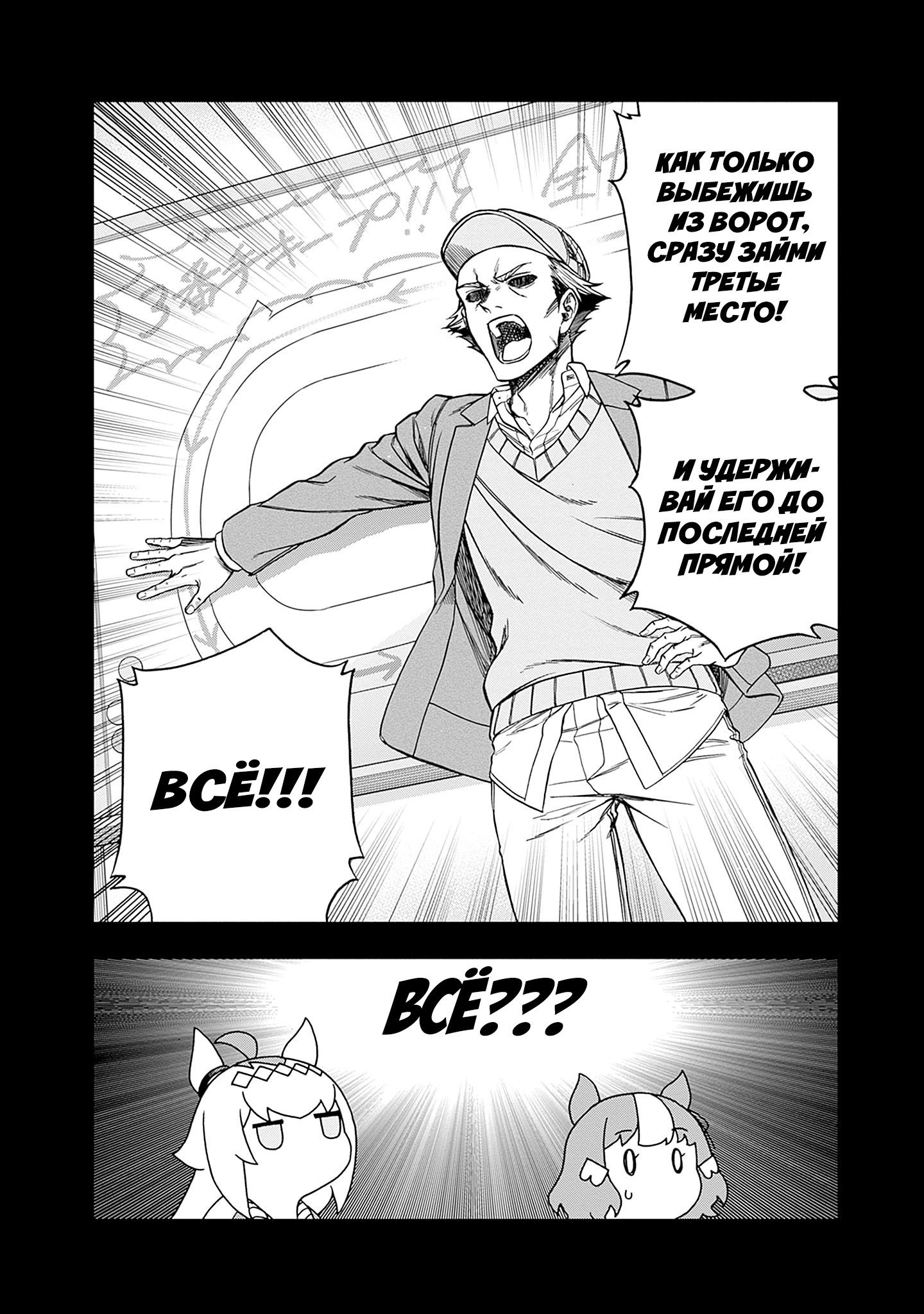 Манга Девушки-пони: Серая Золушка - Глава 153 Страница 8