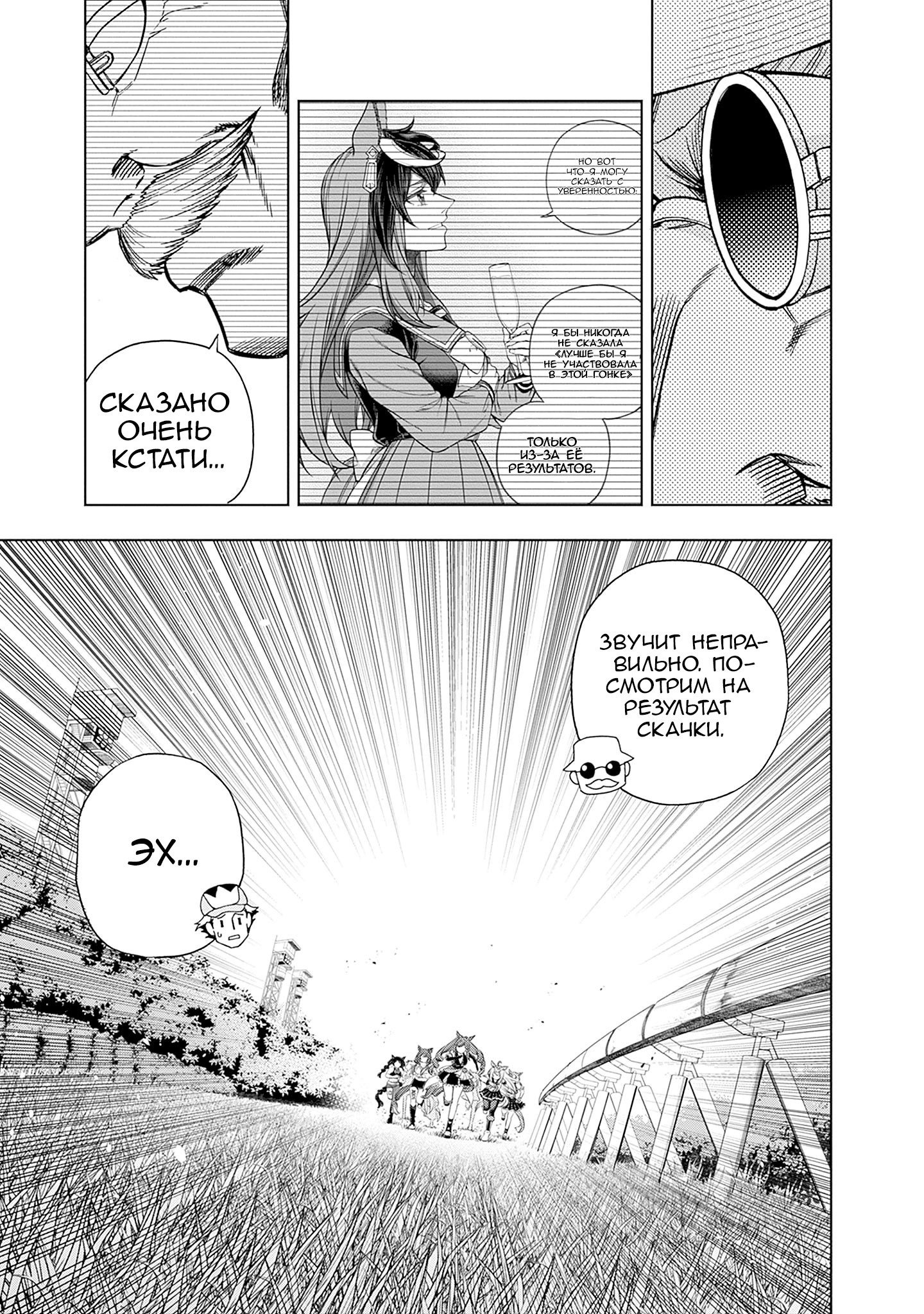 Манга Девушки-пони: Серая Золушка - Глава 153 Страница 17