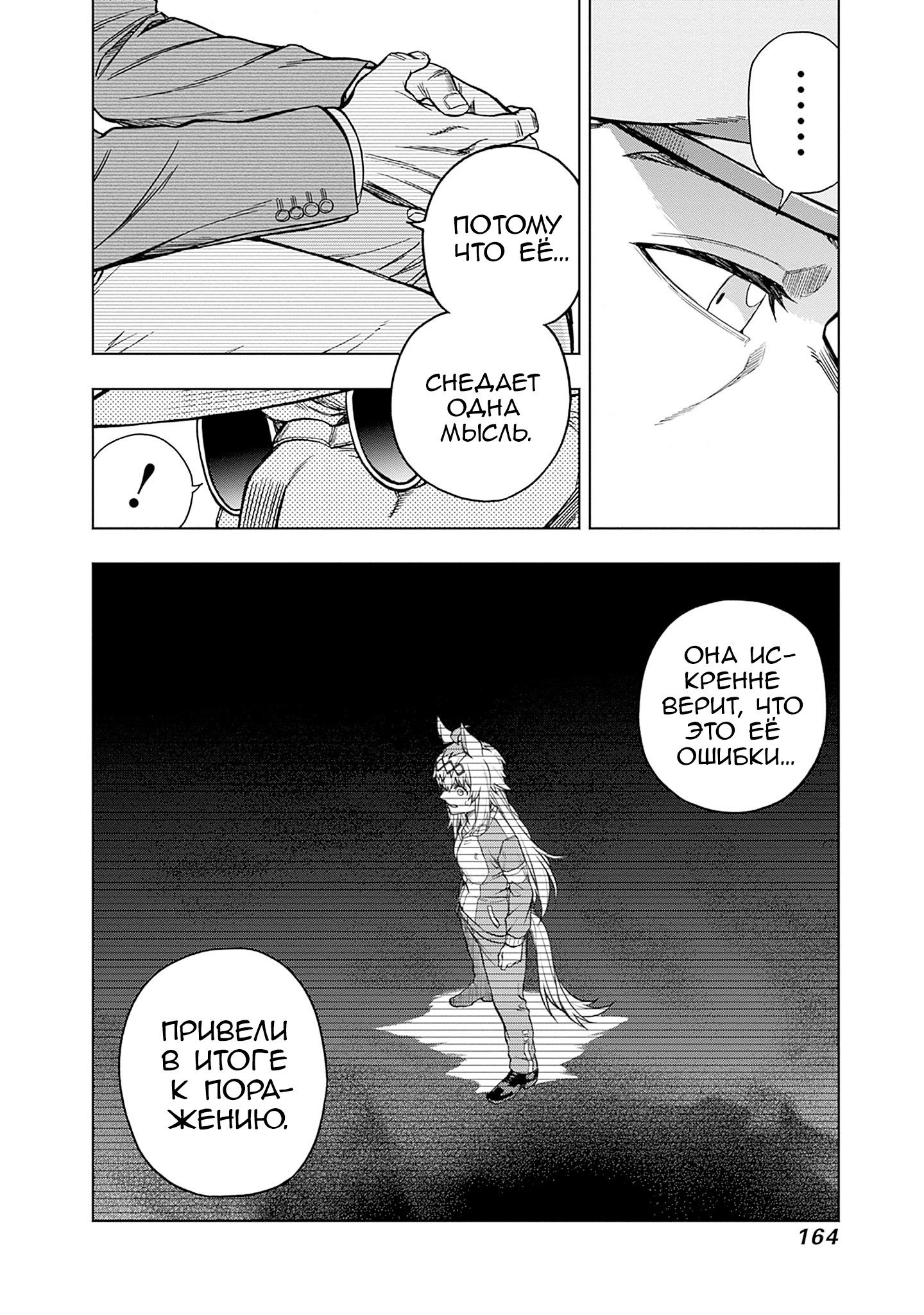 Манга Девушки-пони: Серая Золушка - Глава 153 Страница 14