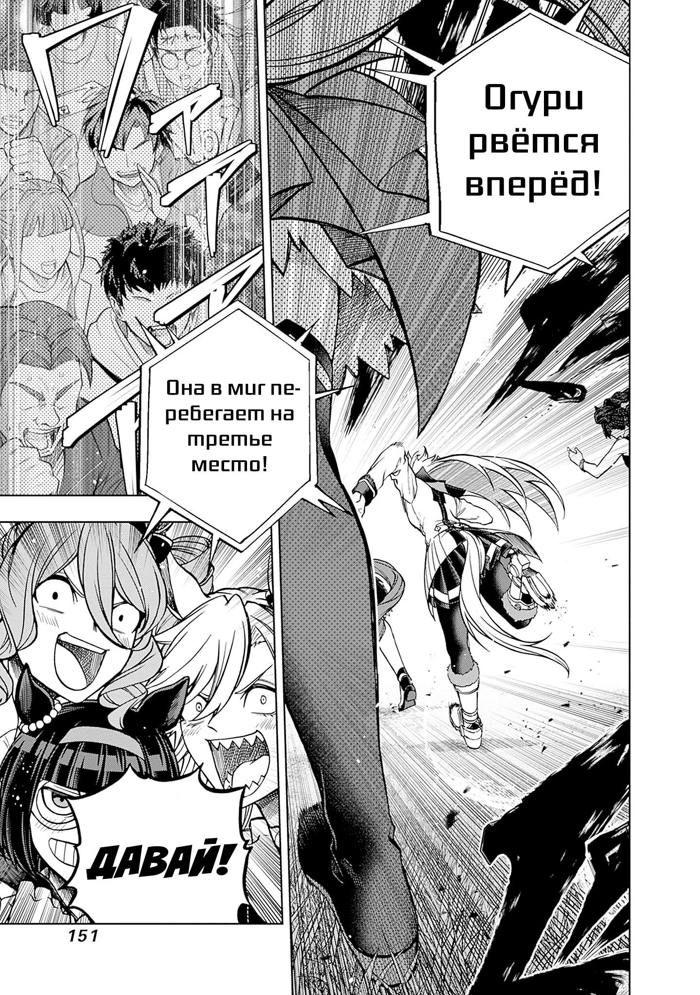 Манга Девушки-пони: Серая Золушка - Глава 153 Страница 1