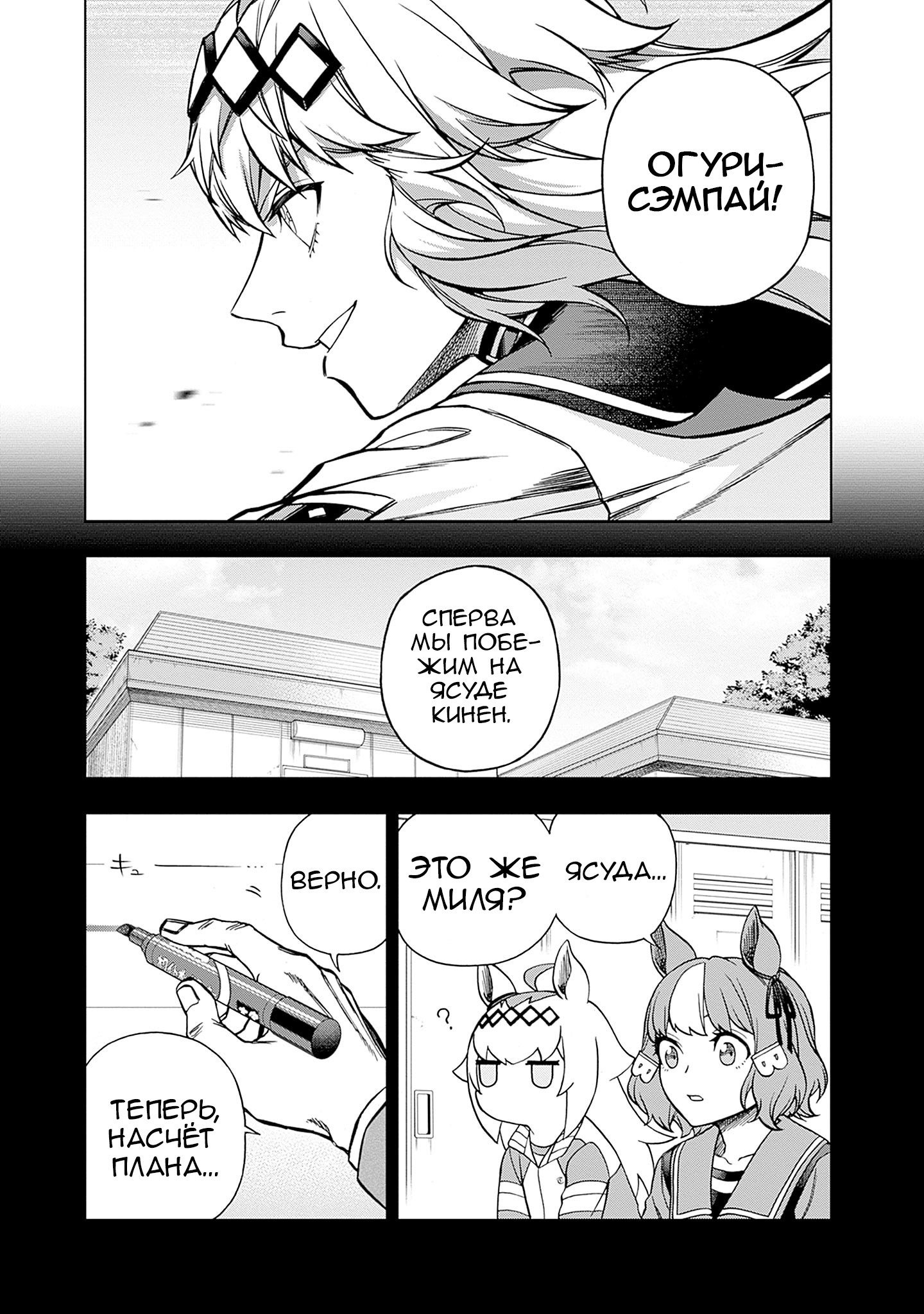 Манга Девушки-пони: Серая Золушка - Глава 153 Страница 7